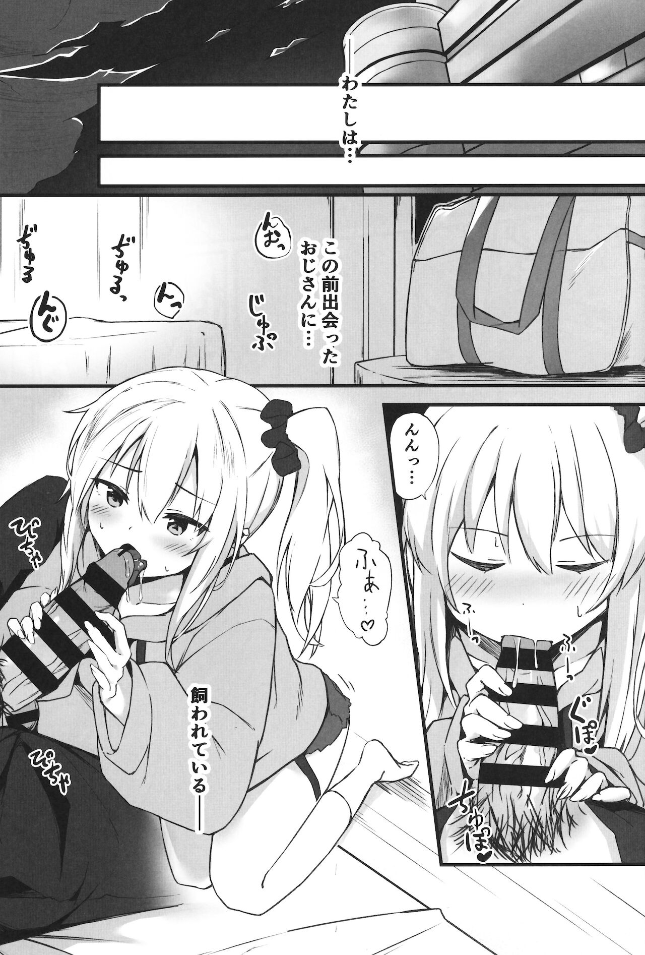 夜の避難先 II page 2 full