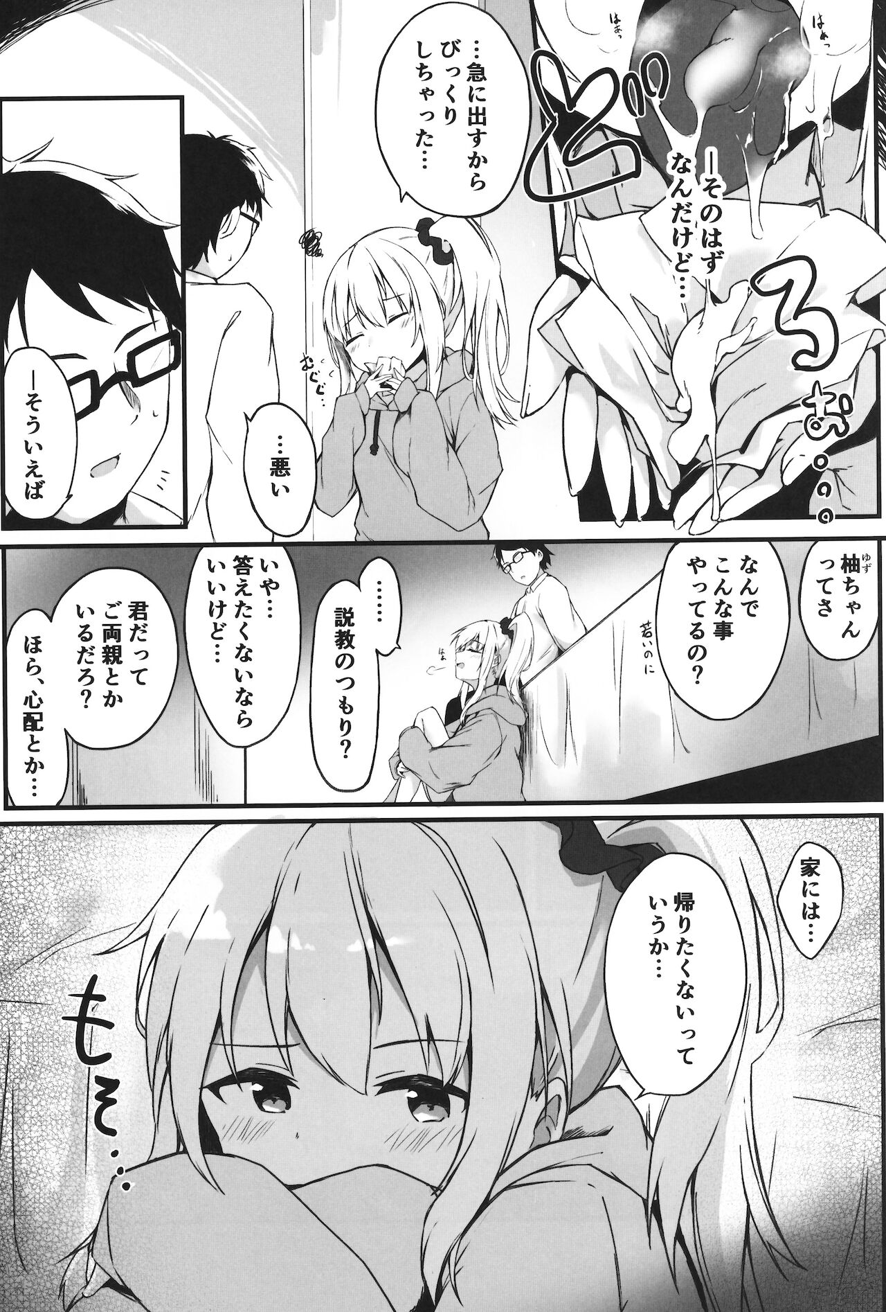 夜の避難先 II page 4 full