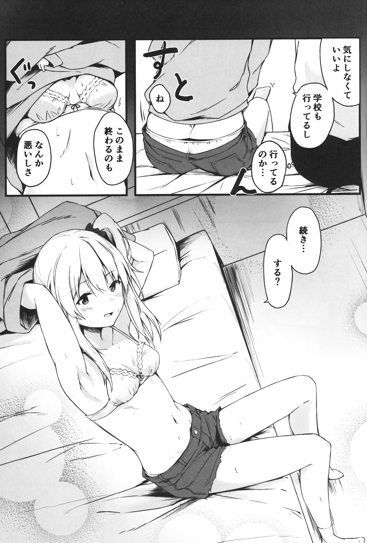 夜の避難先 II page 6 full