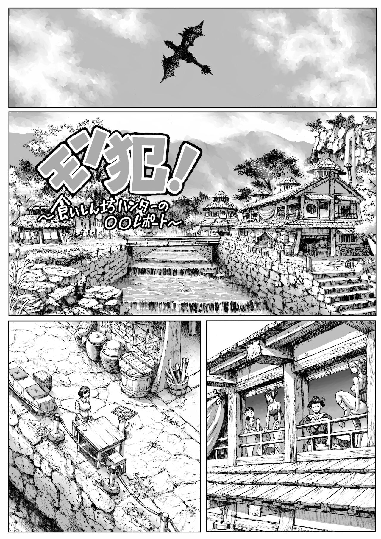 Mon criminal! -Gluttony hunter's XX report- page 2 full