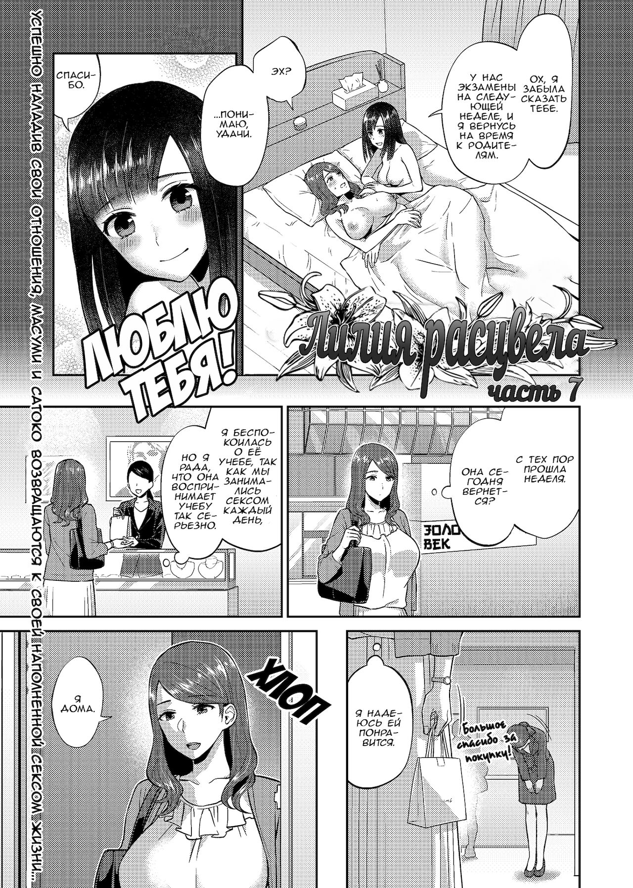 Saki Midareru wa Yuri no Hana | Лилия Расцвела - Chapter 7 page 2 full
