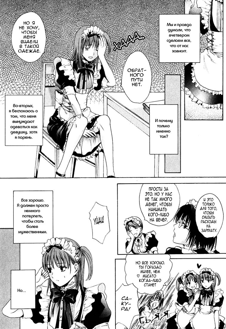 Stop! Goshujin-sama - Stop! Master Ch. 1 page 11 full