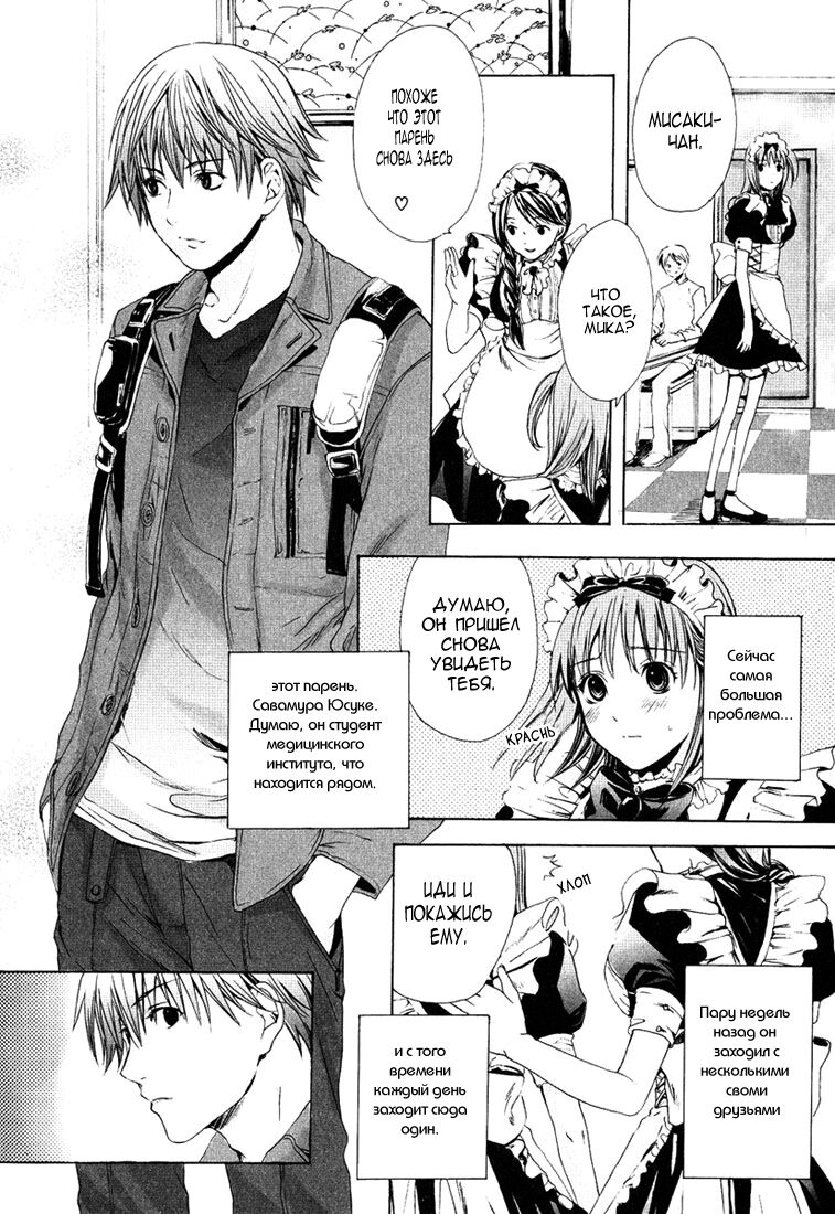 Stop! Goshujin-sama - Stop! Master Ch. 1 page 12 full