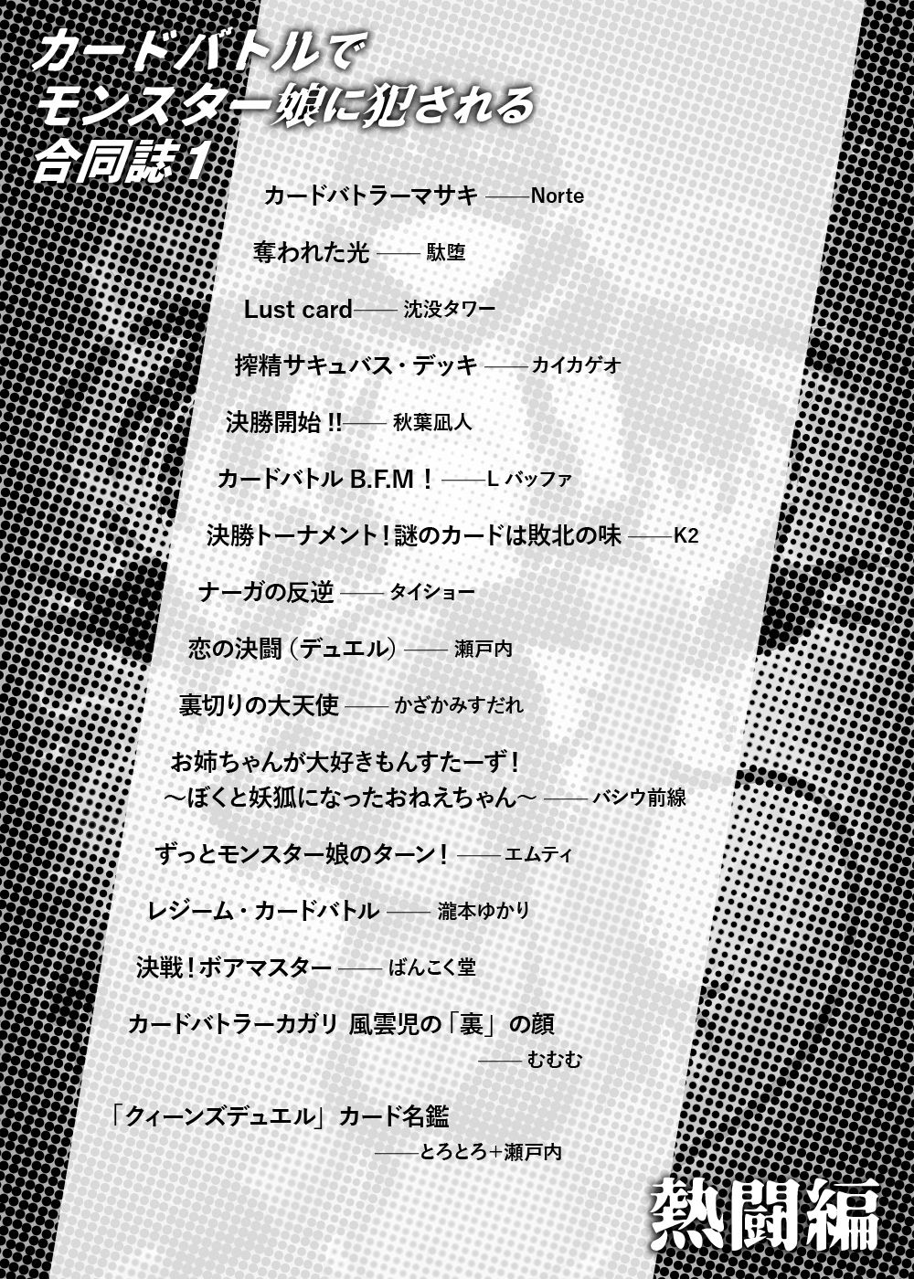 カードバトルでモンスター娘に犯される合同誌1 熱闘編 page 3 full