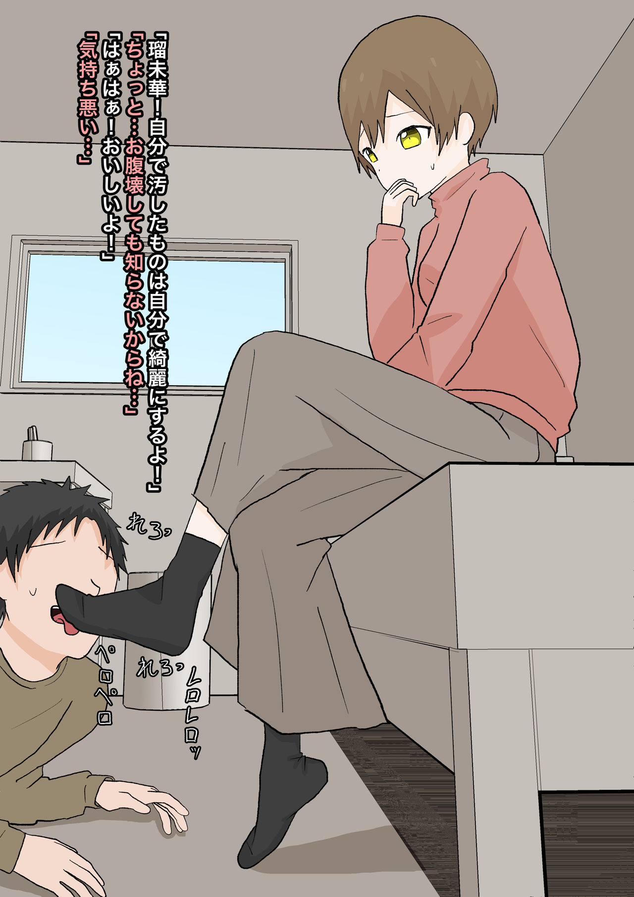 純粋な彼女に踏んでもらったり page 11 full