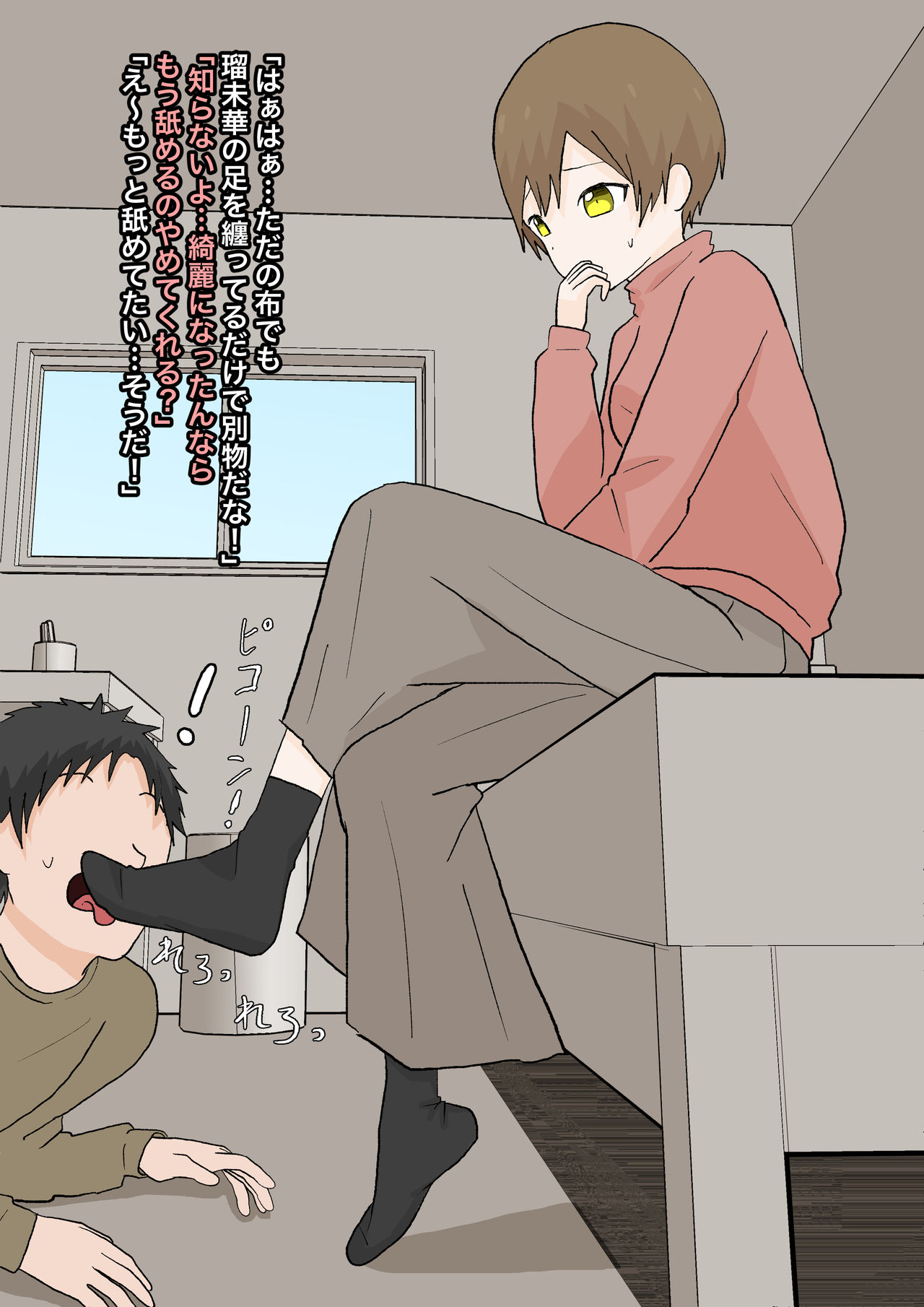 純粋な彼女に踏んでもらったり page 12 full