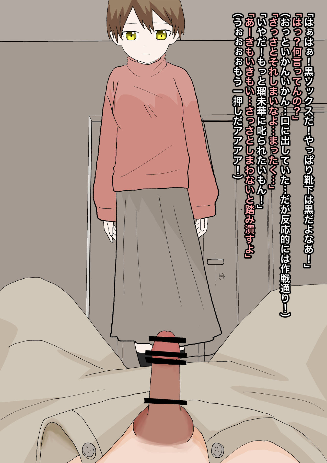 純粋な彼女に踏んでもらったり page 4 full