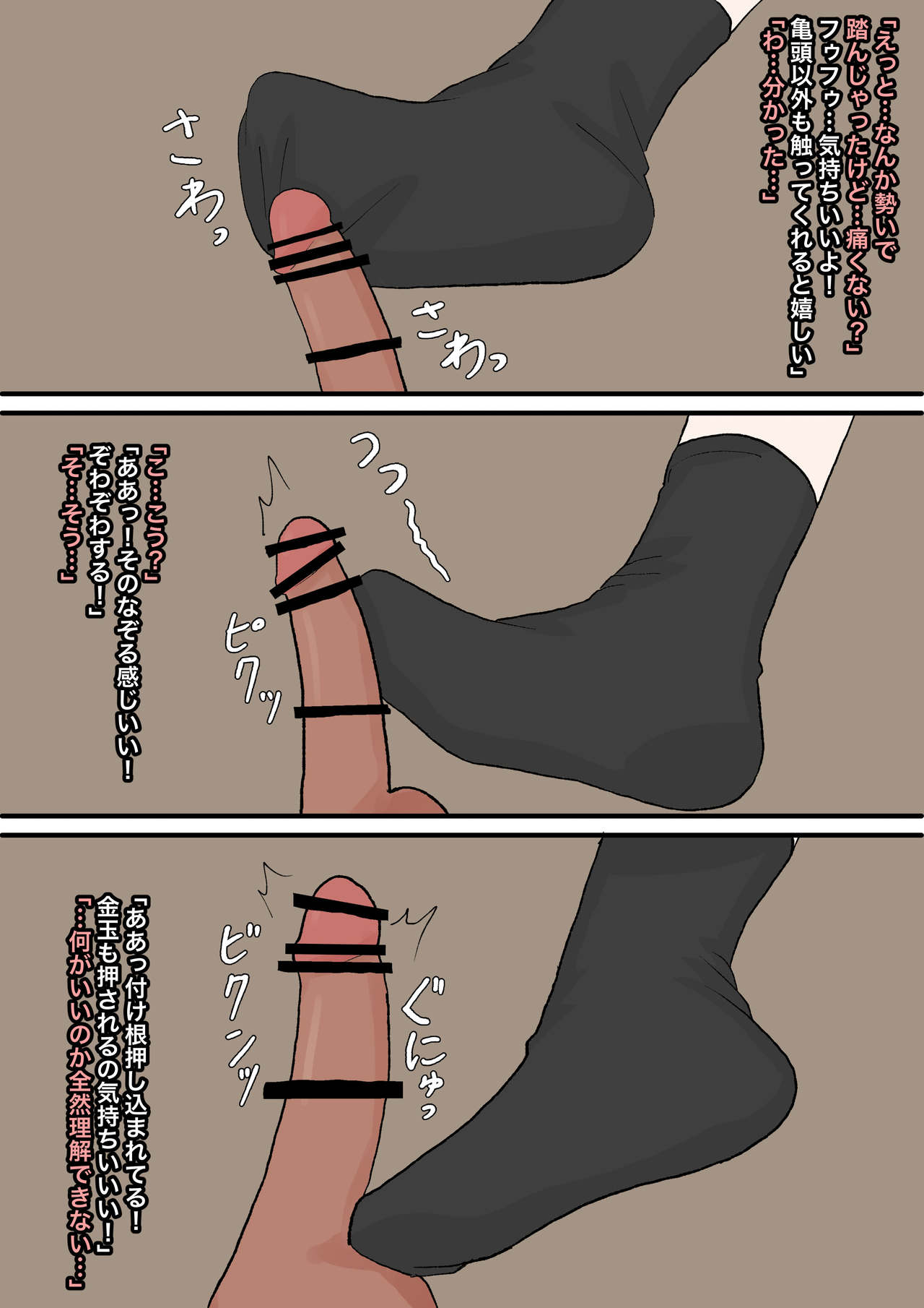 純粋な彼女に踏んでもらったり page 7 full