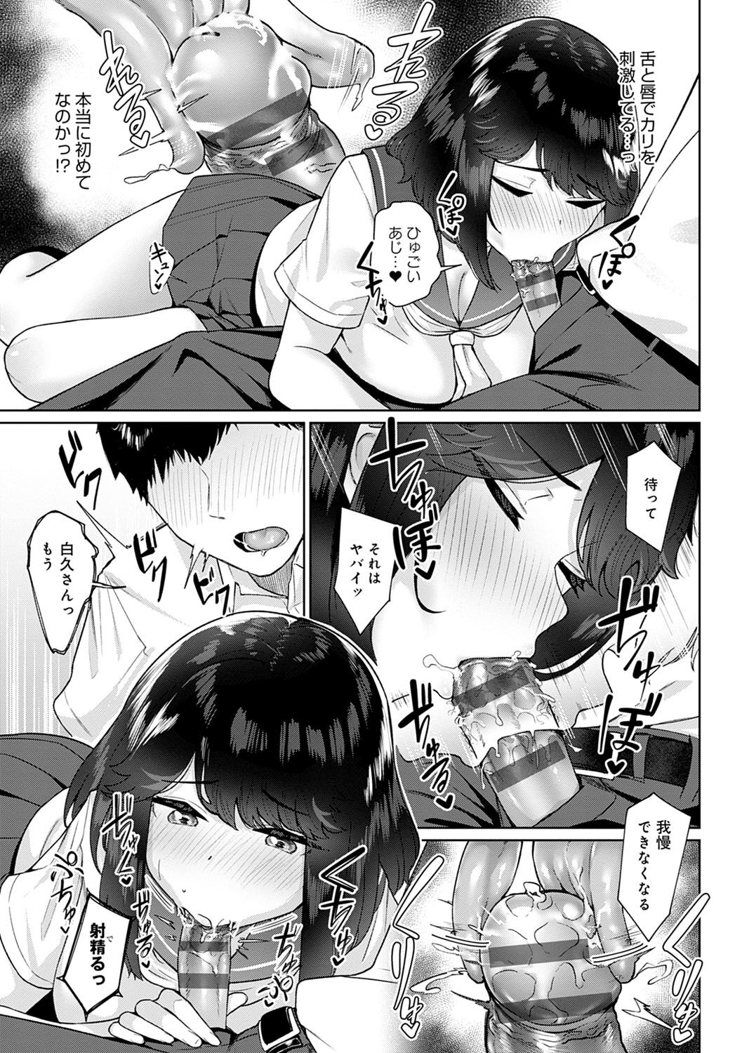 Houkago Hatsujou Kanojo page 12 full