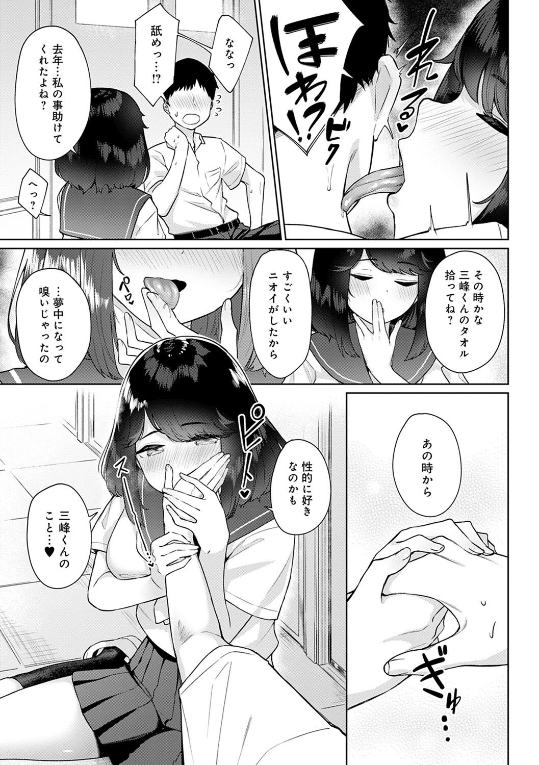Houkago Hatsujou Kanojo page 8 full