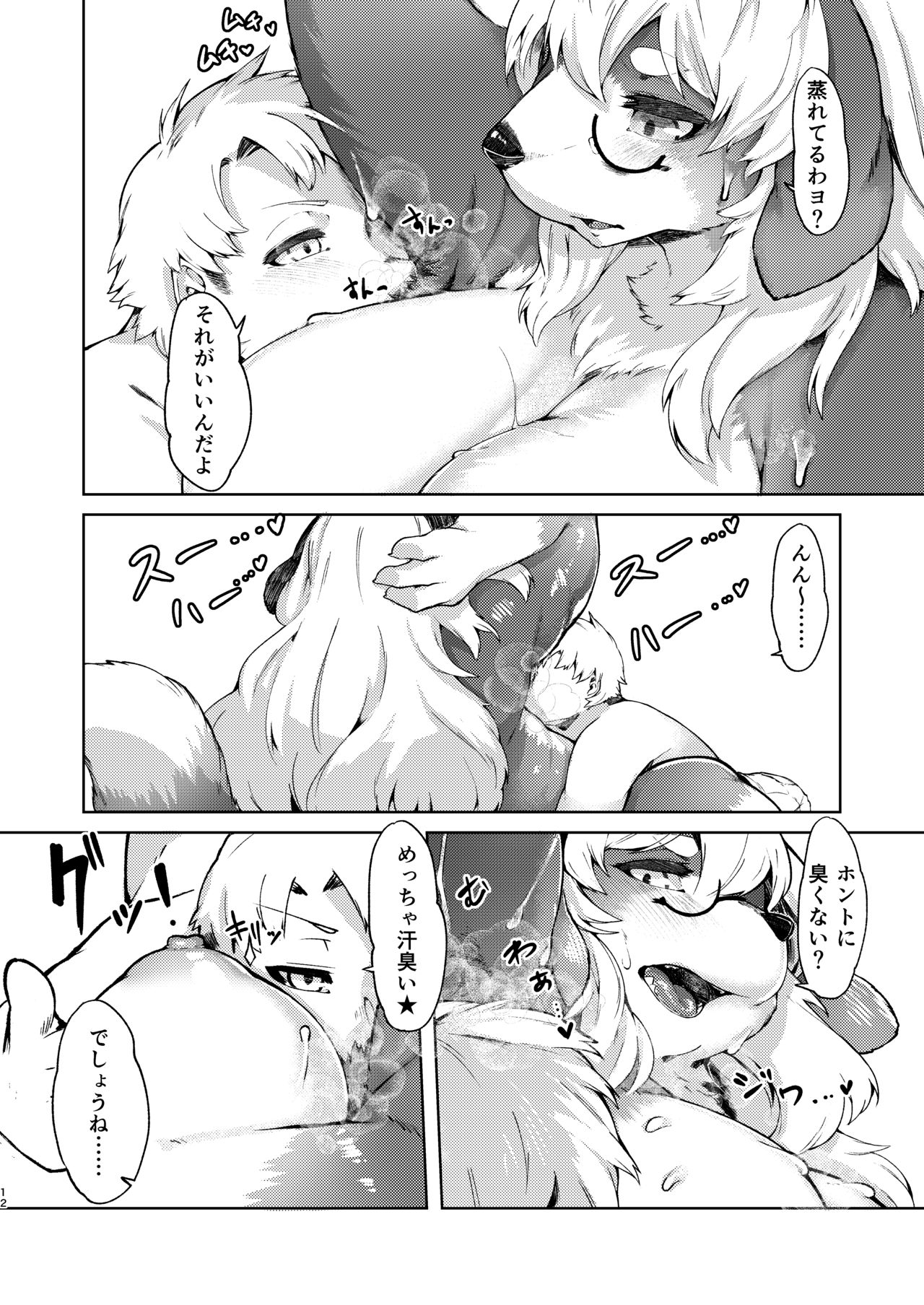 この街の素敵な獣人たち。その2です。 page 11 full