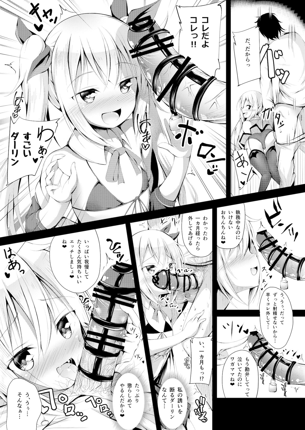Watashi no Darling page 6 full