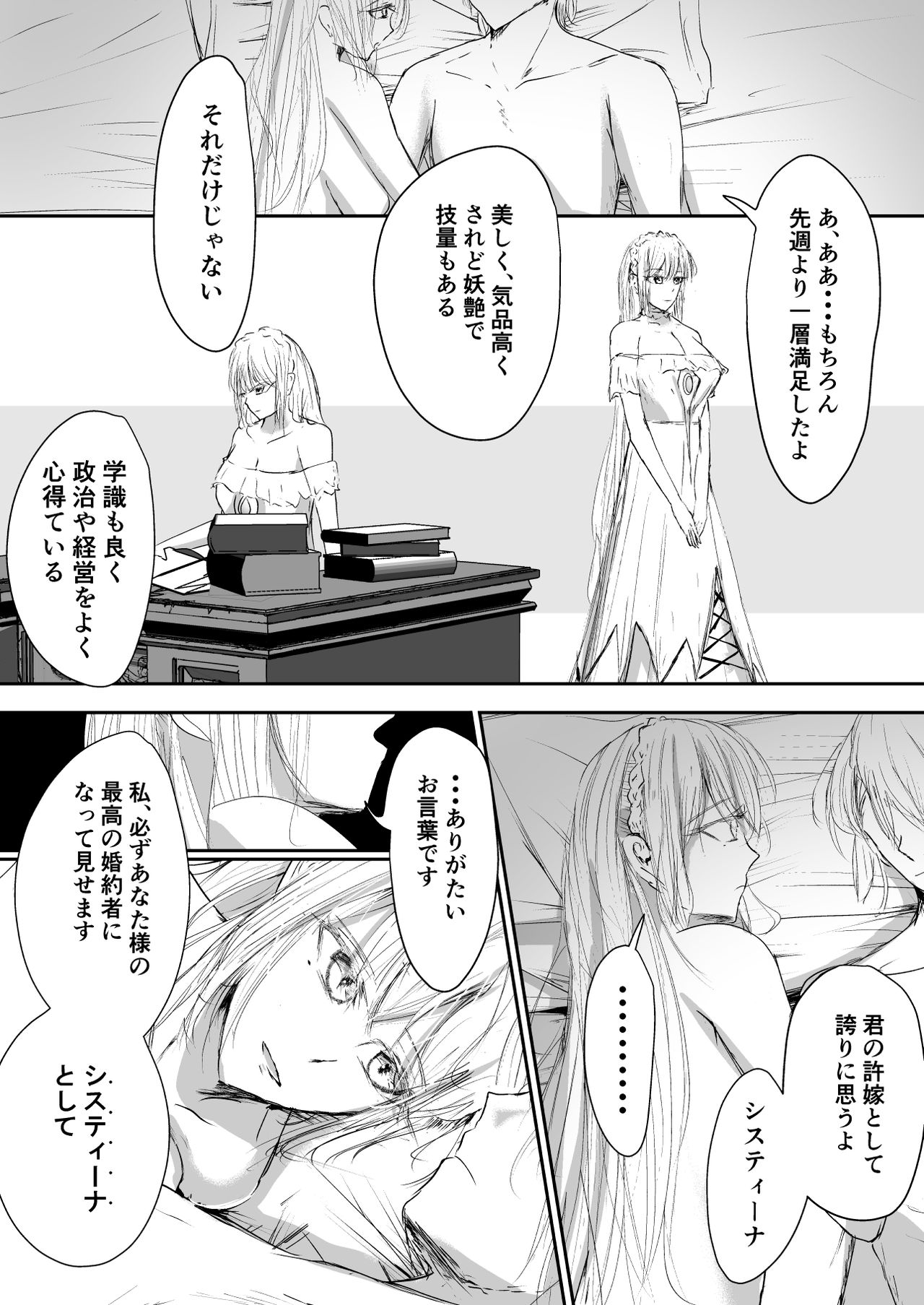Sistina page 4 full