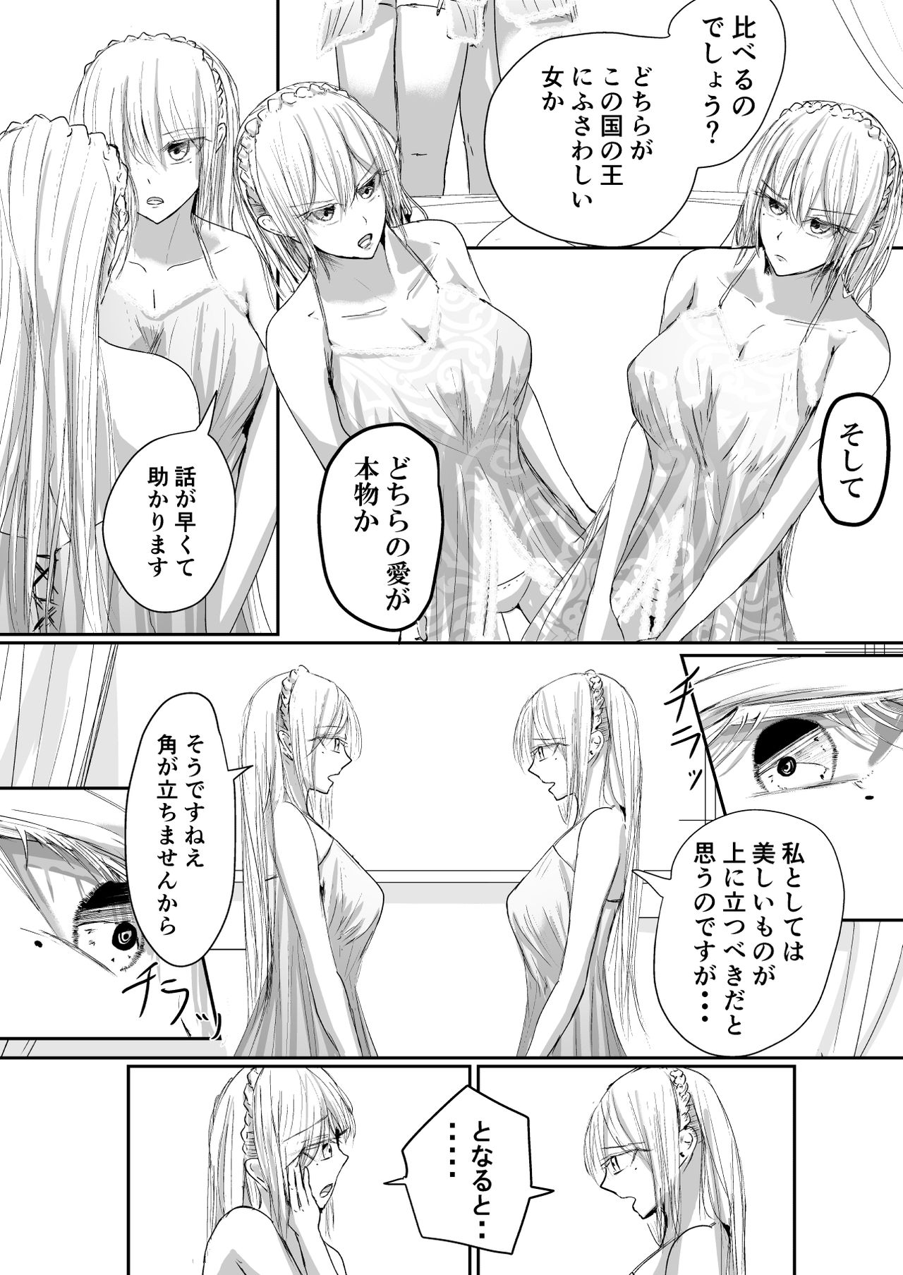 Sistina page 9 full