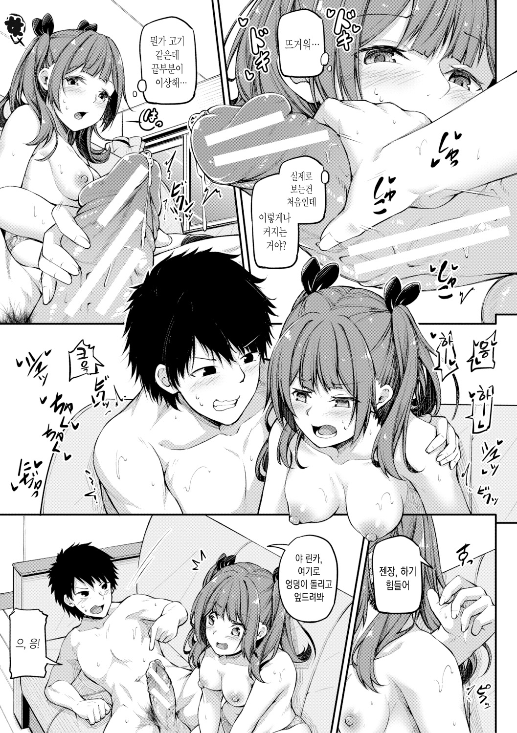 Oniichan ni Maketara Ecchi! ~Shikotte Pakotte Jankenpon~ Ch.1 page 10 full