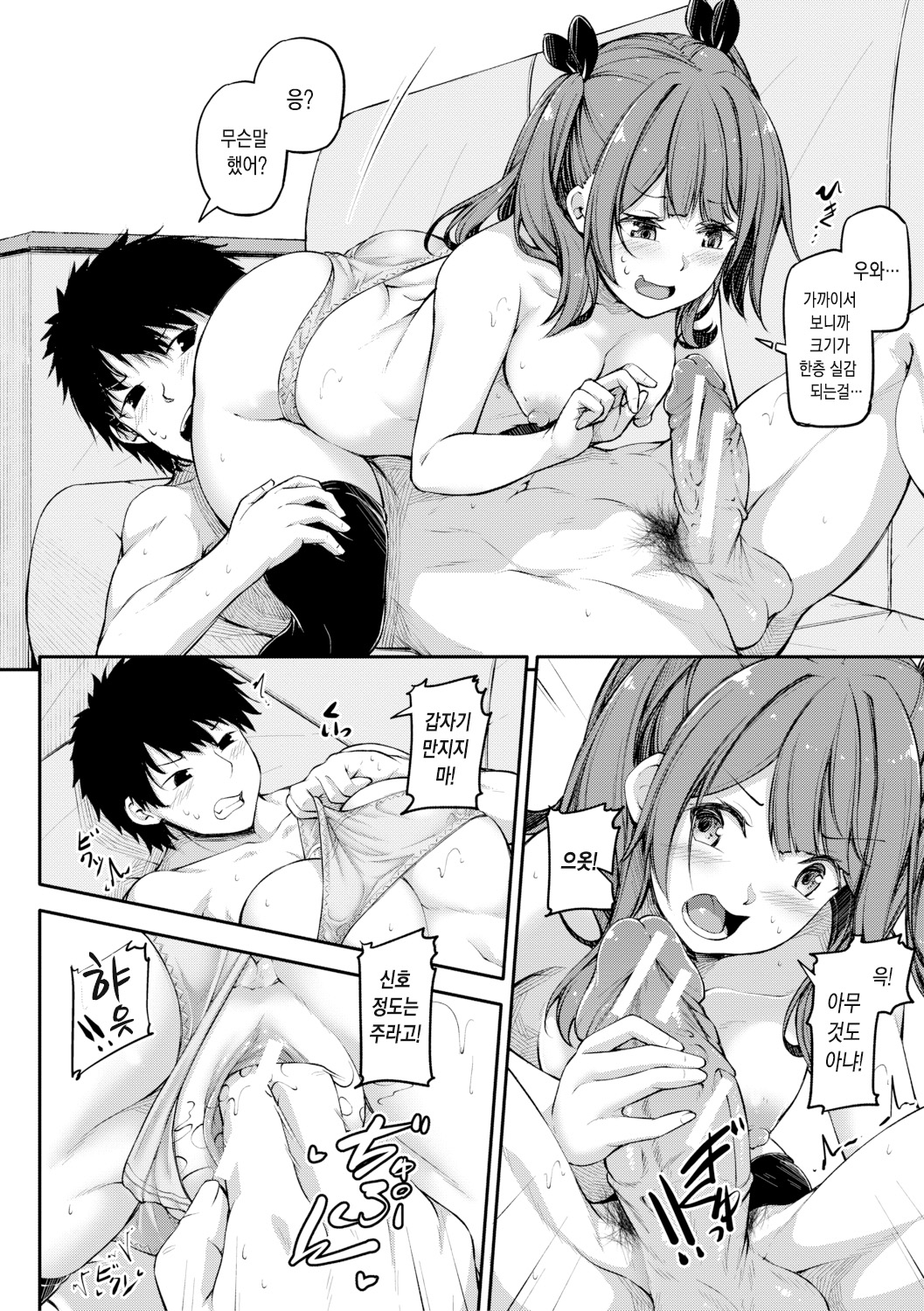Oniichan ni Maketara Ecchi! ~Shikotte Pakotte Jankenpon~ Ch.1 page 11 full