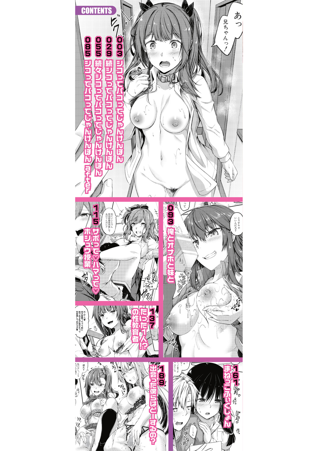 Oniichan ni Maketara Ecchi! ~Shikotte Pakotte Jankenpon~ Ch.1 page 3 full