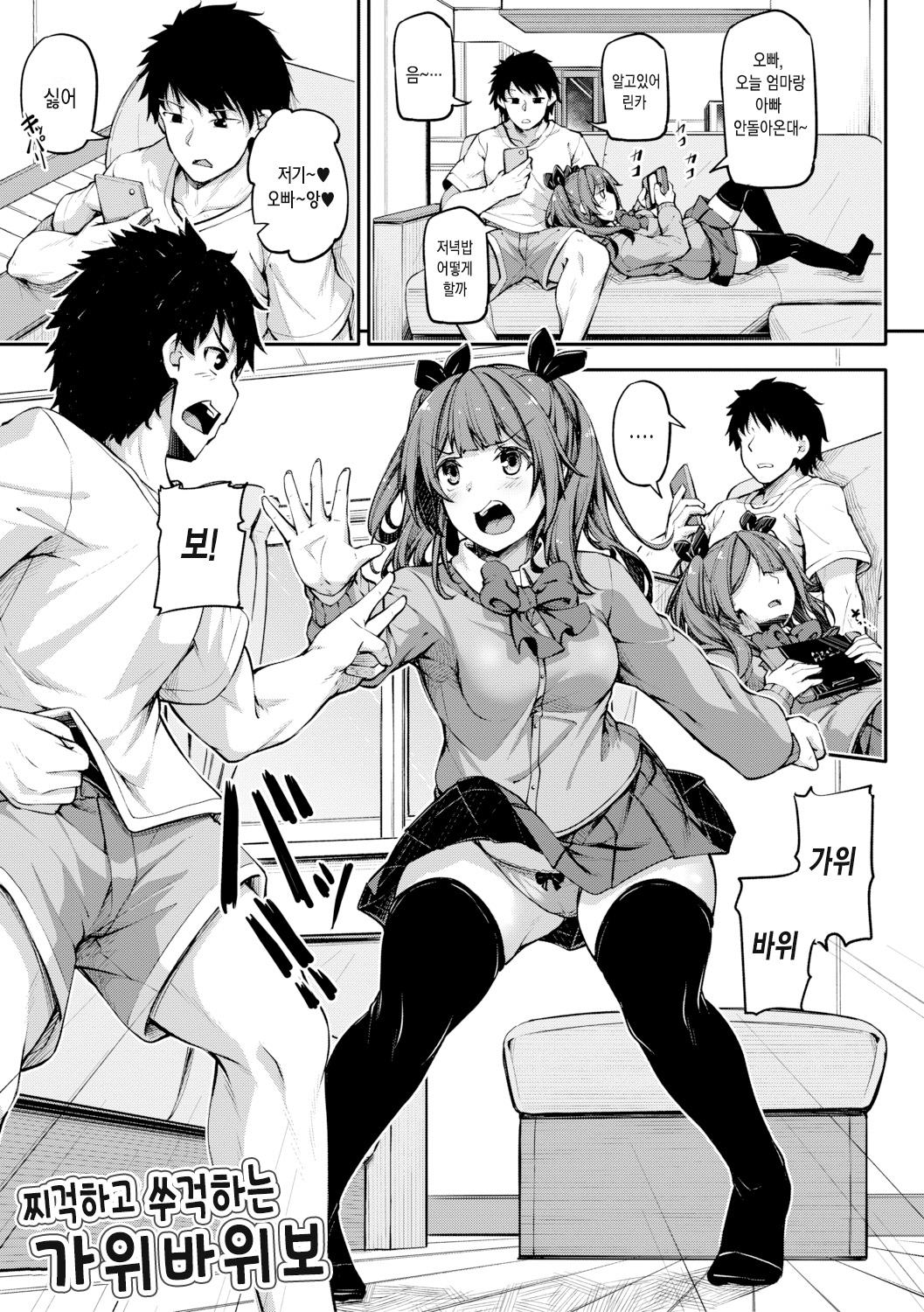 Oniichan ni Maketara Ecchi! ~Shikotte Pakotte Jankenpon~ Ch.1 page 4 full
