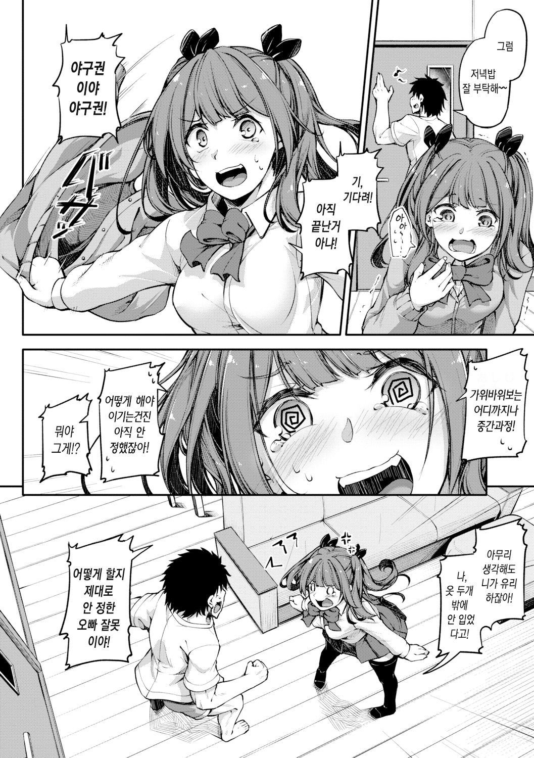 Oniichan ni Maketara Ecchi! ~Shikotte Pakotte Jankenpon~ Ch.1 page 5 full