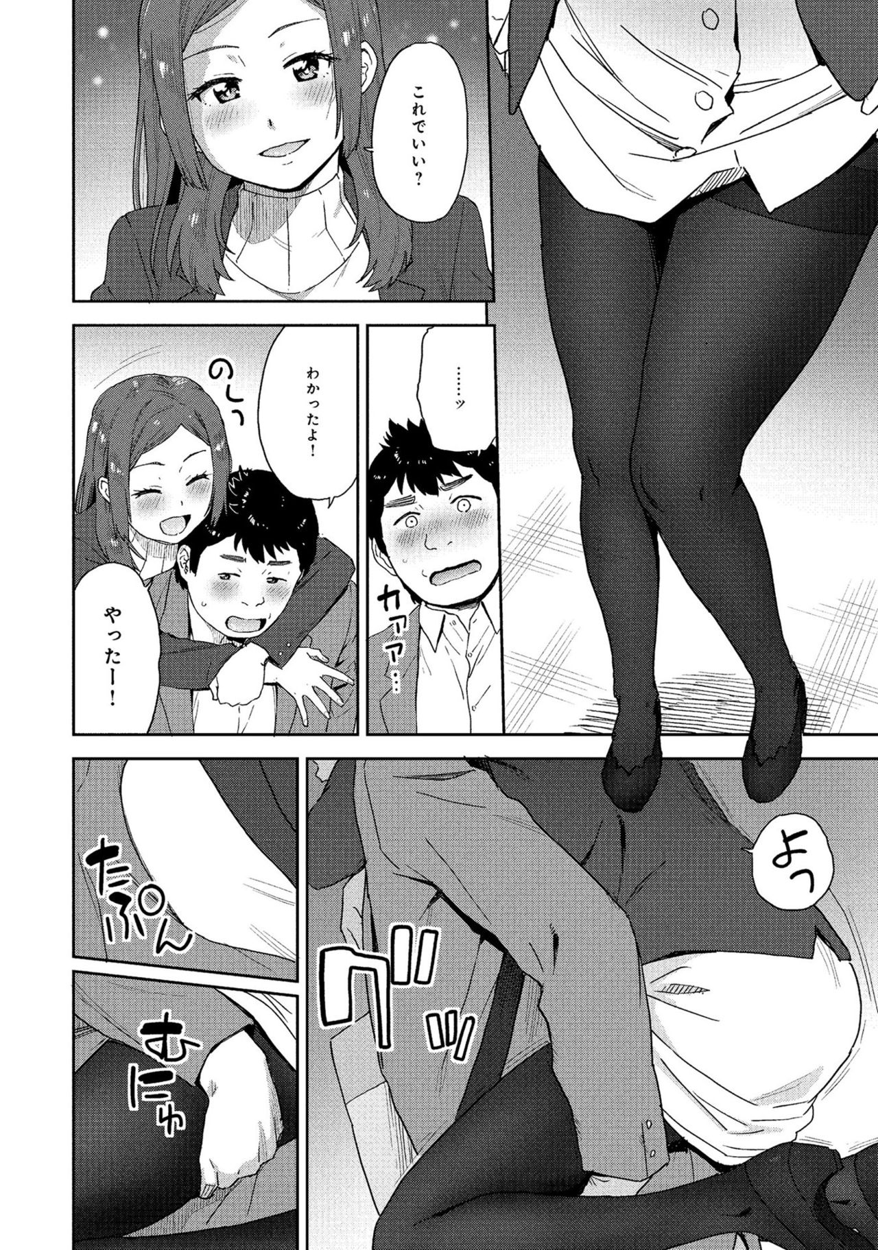 同僚OLに黒タイツで愛されたいアンソロジーコミック page 12 full