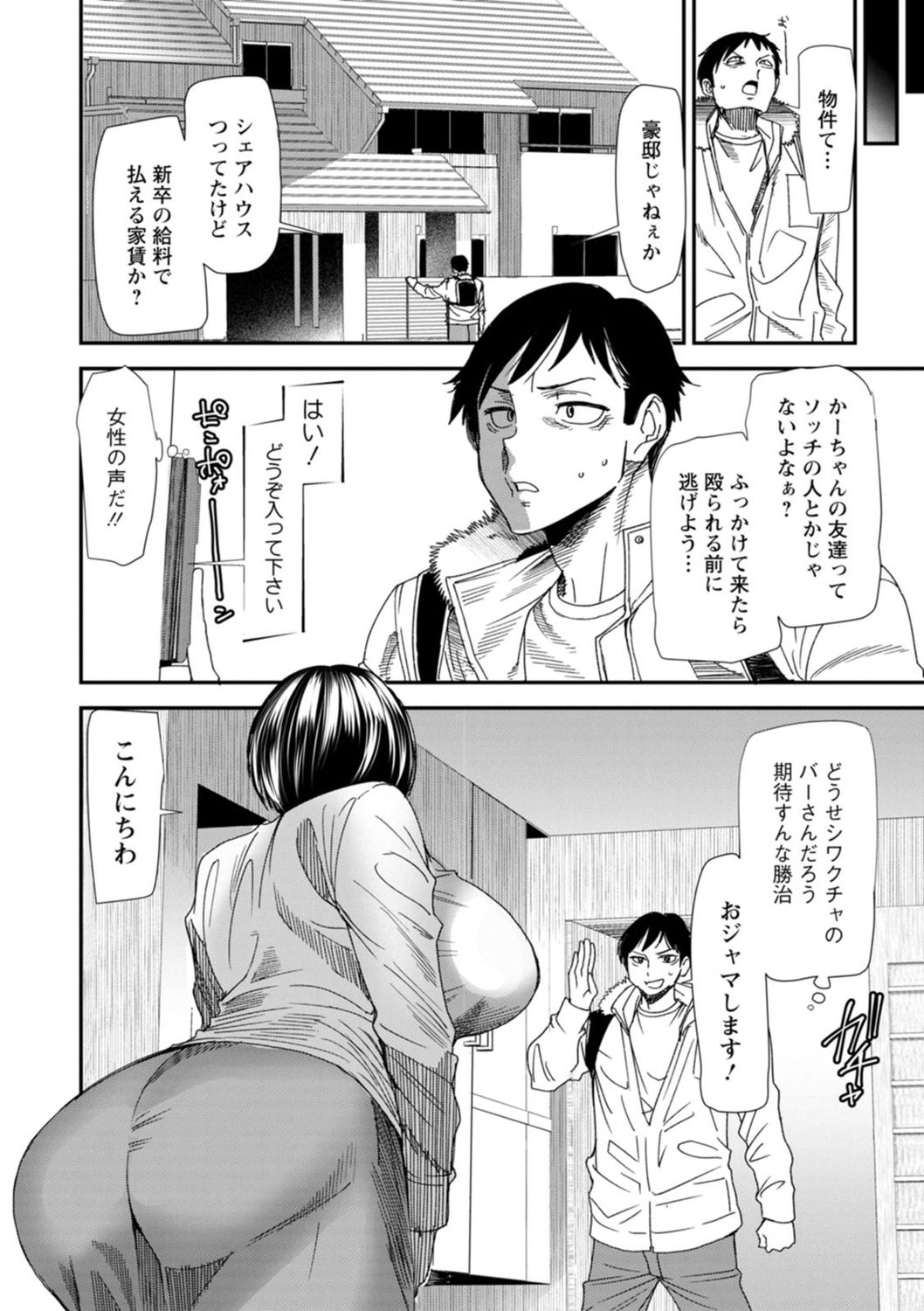 Konkatsu Harem Share-House page 10 full