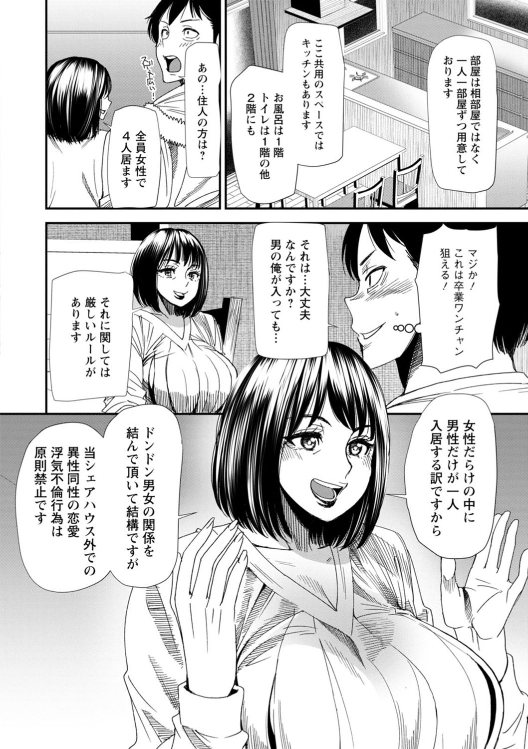 Konkatsu Harem Share-House page 12 full
