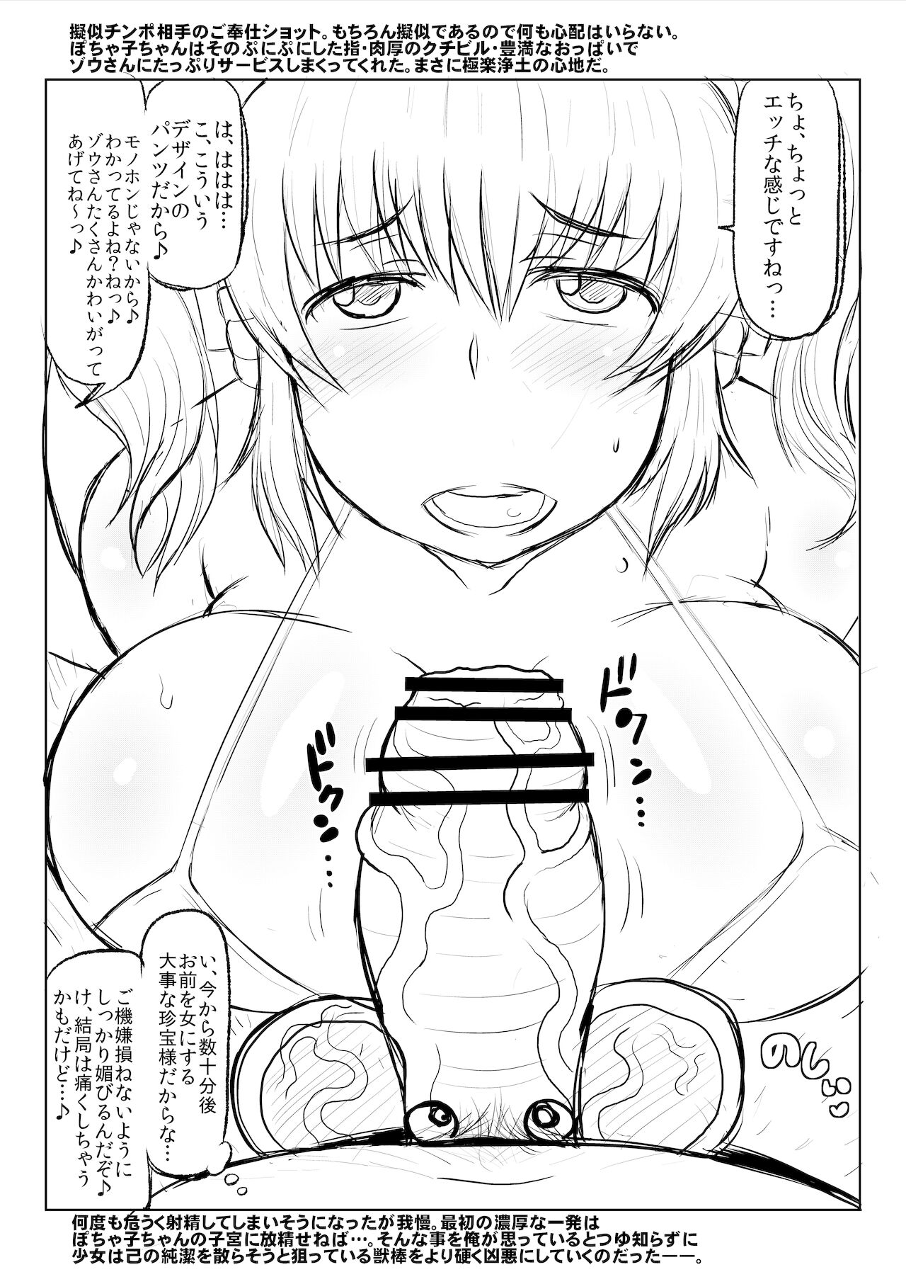 Super Pochaco Rough Book page 4 full