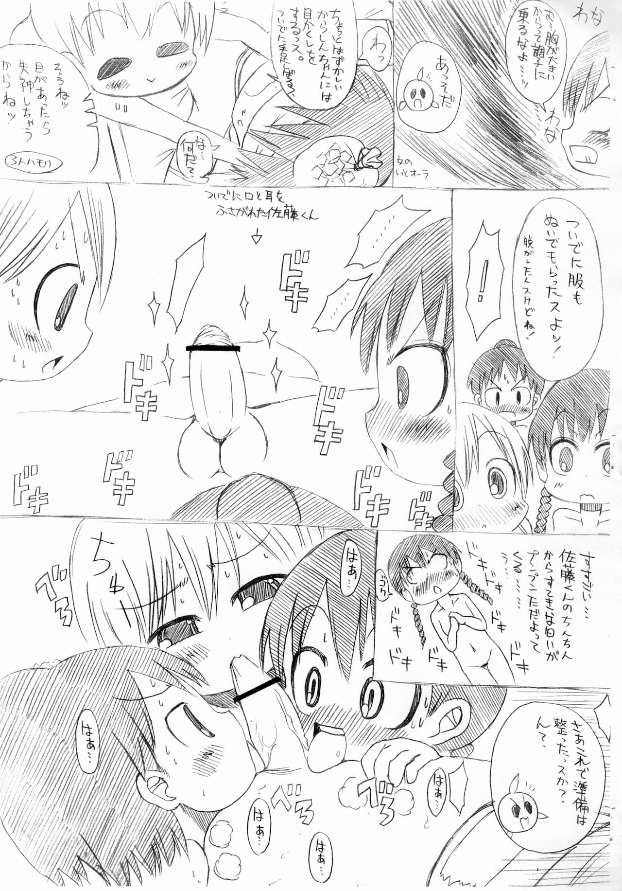 Bakusou! Ogachin-chan page 3 full