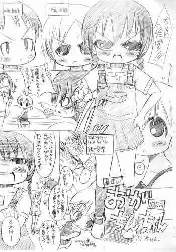 [GOD Ryokutya (Bu-chan)] Bakusou! Ogachin-chan (Mitsudomoe) cover