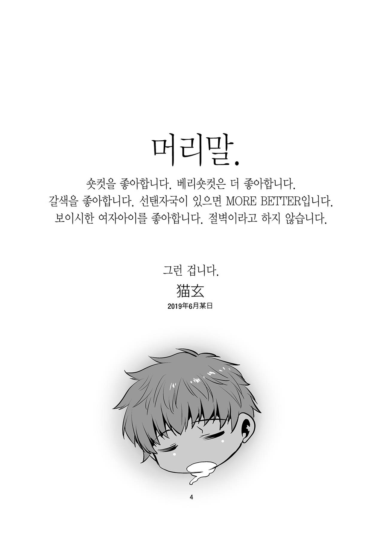 Watashi ga Nemuru to Oji-san ga Sawatte kurunode. | 내가 잠들면 삼촌이 만지기 시작하니까 page 4 full