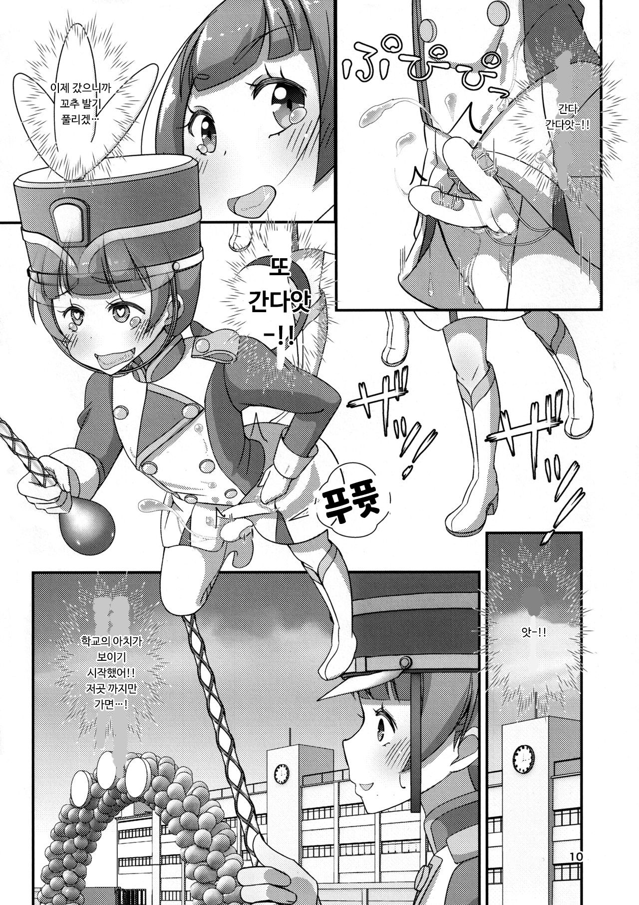 Sensei! Marching Band de "Jojisou" Shitemite! | 선생님! 마칭밴드에서 "여아여장" 해달라구! page 11 full