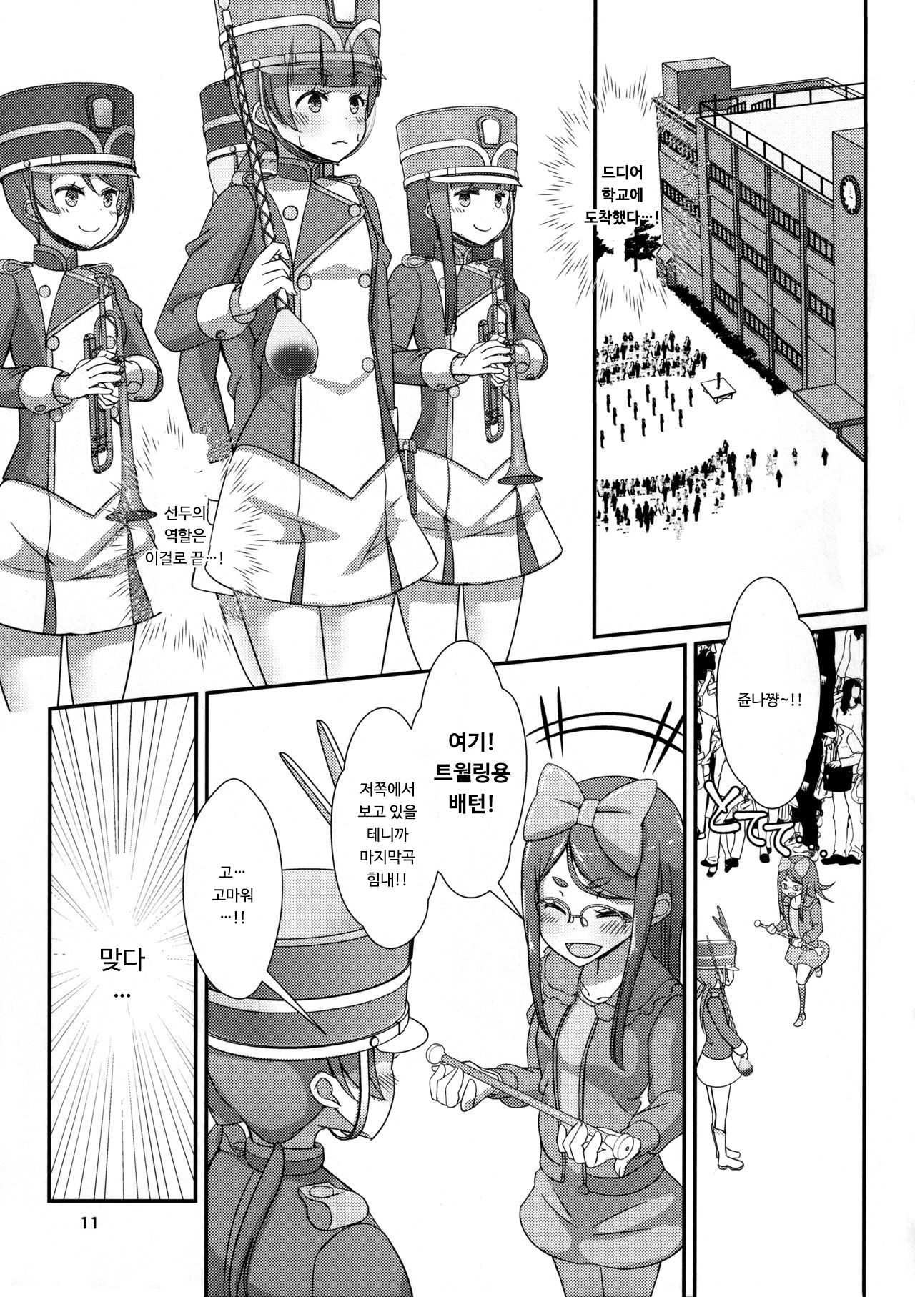 Sensei! Marching Band de "Jojisou" Shitemite! | 선생님! 마칭밴드에서 "여아여장" 해달라구! page 12 full