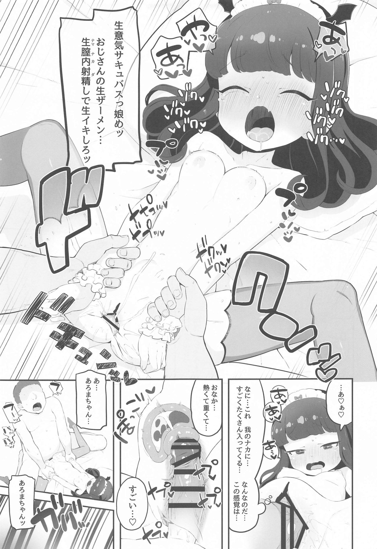 Akuma Daraku page 12 full