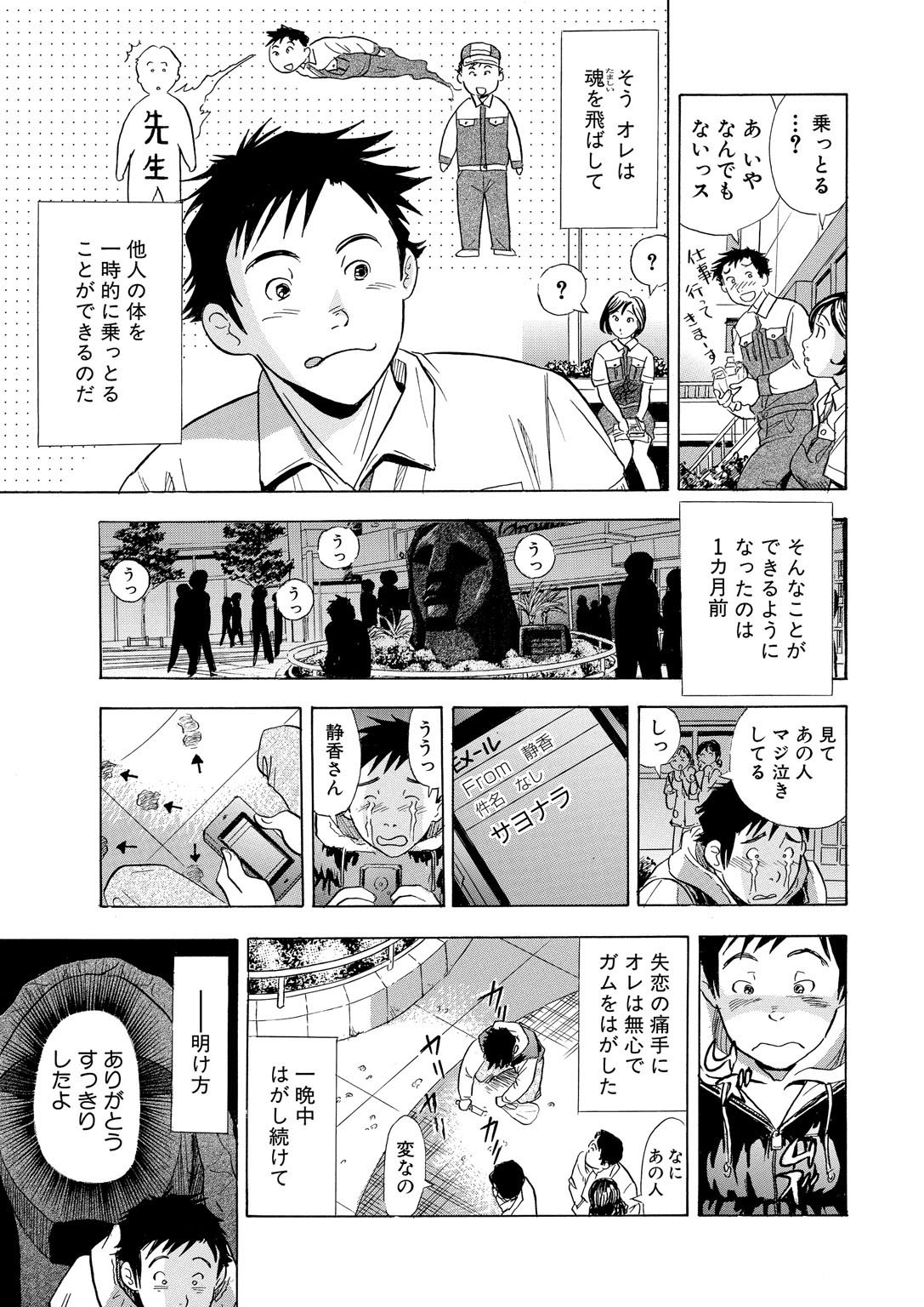 Nori Tama! Tanin no Karada de Yari tai-hodai page 11 full