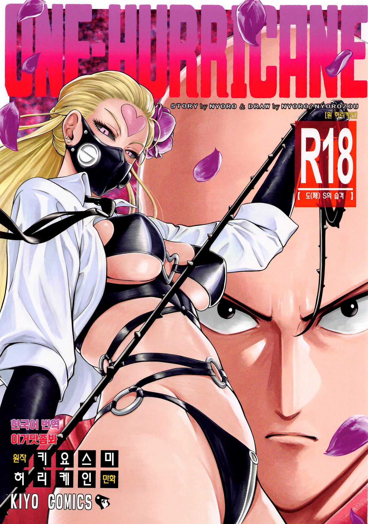 ONE-HURRICANE 8 page 1 full