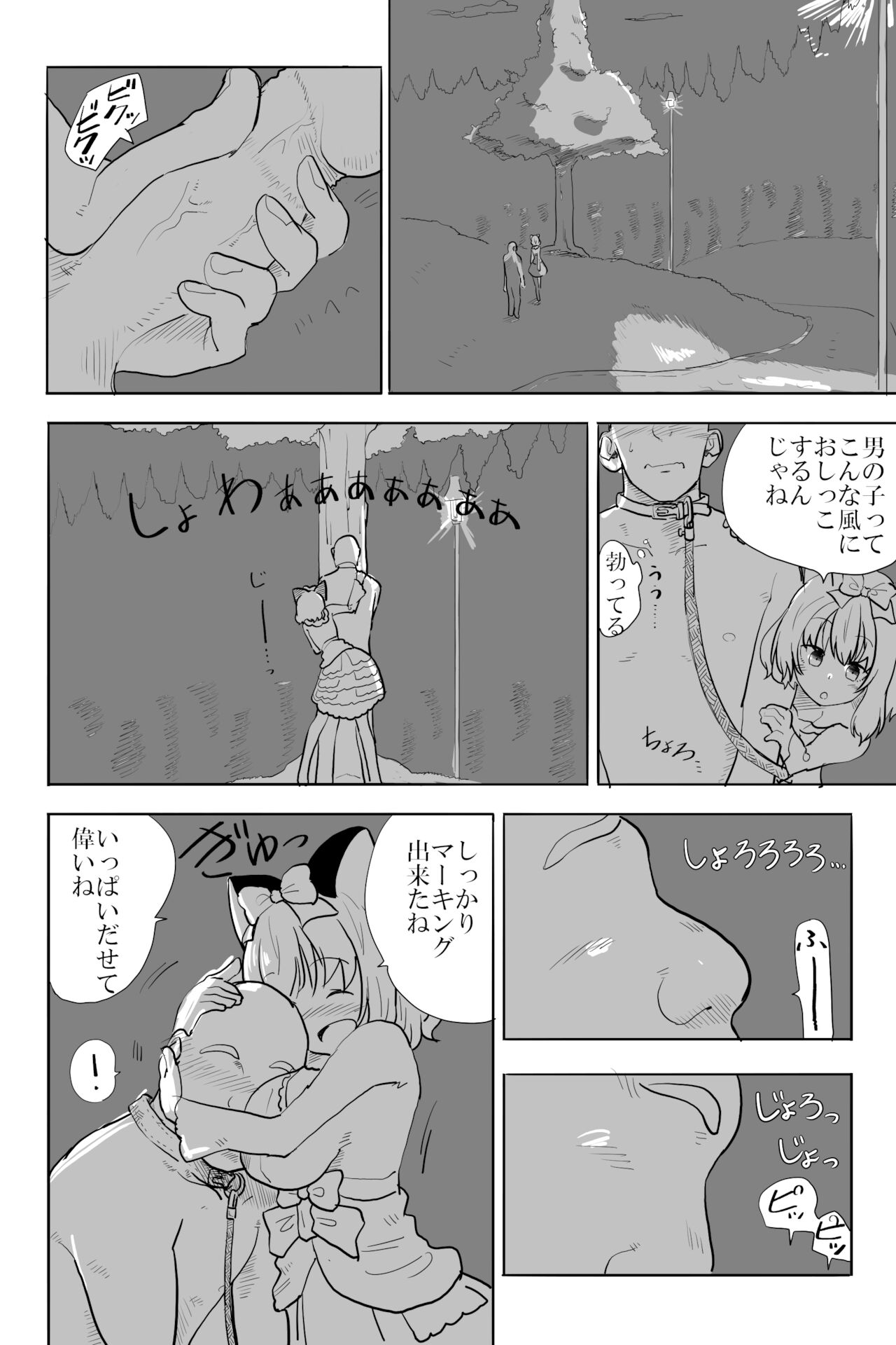 Ai to Kuse page 12 full