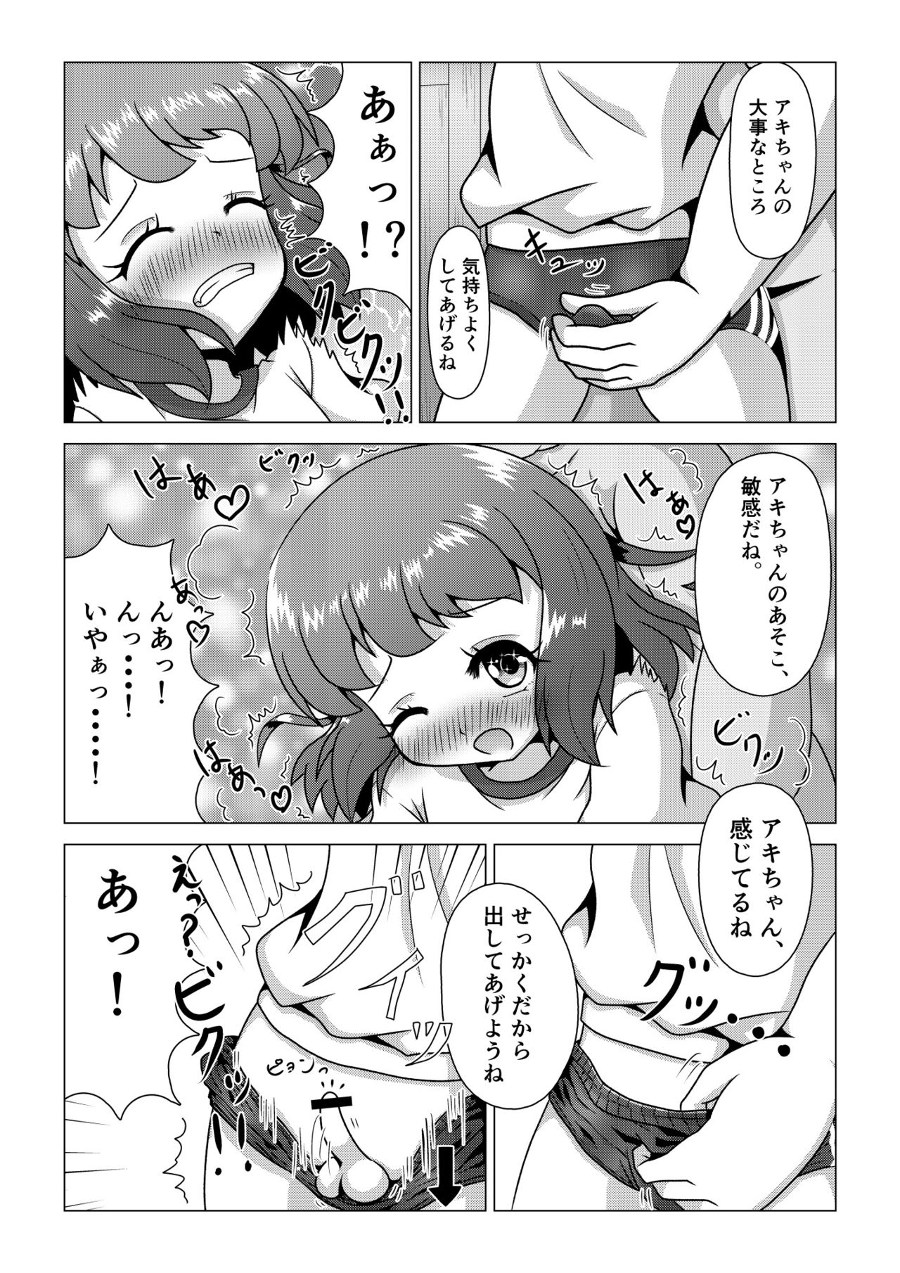 初ウリ男の娘アキ ～ブルマでお触り種付け初体験～ page 11 full