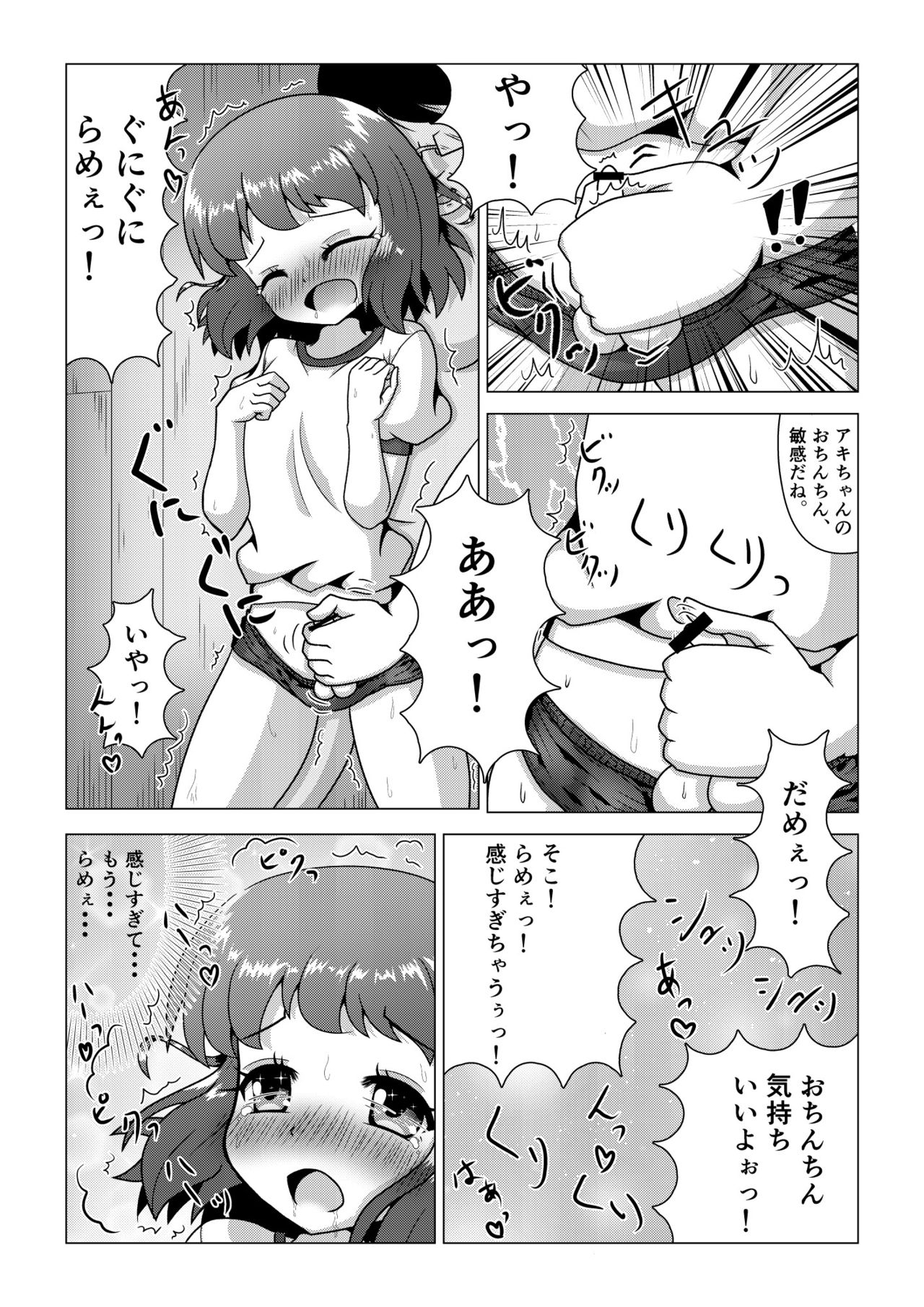 初ウリ男の娘アキ ～ブルマでお触り種付け初体験～ page 12 full