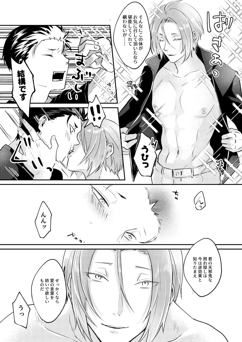 Soreo ittara owari - page 12 full
