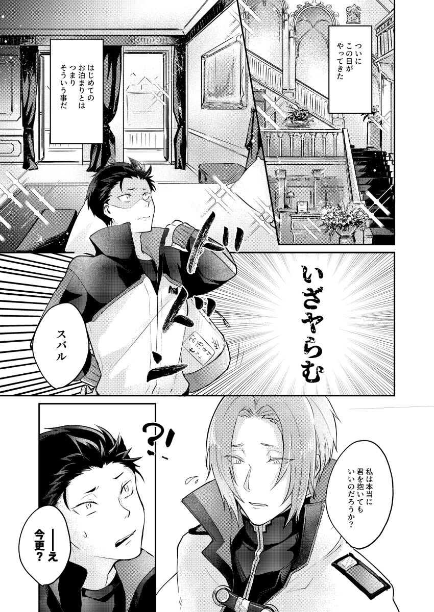 Soreo ittara owari - page 4 full