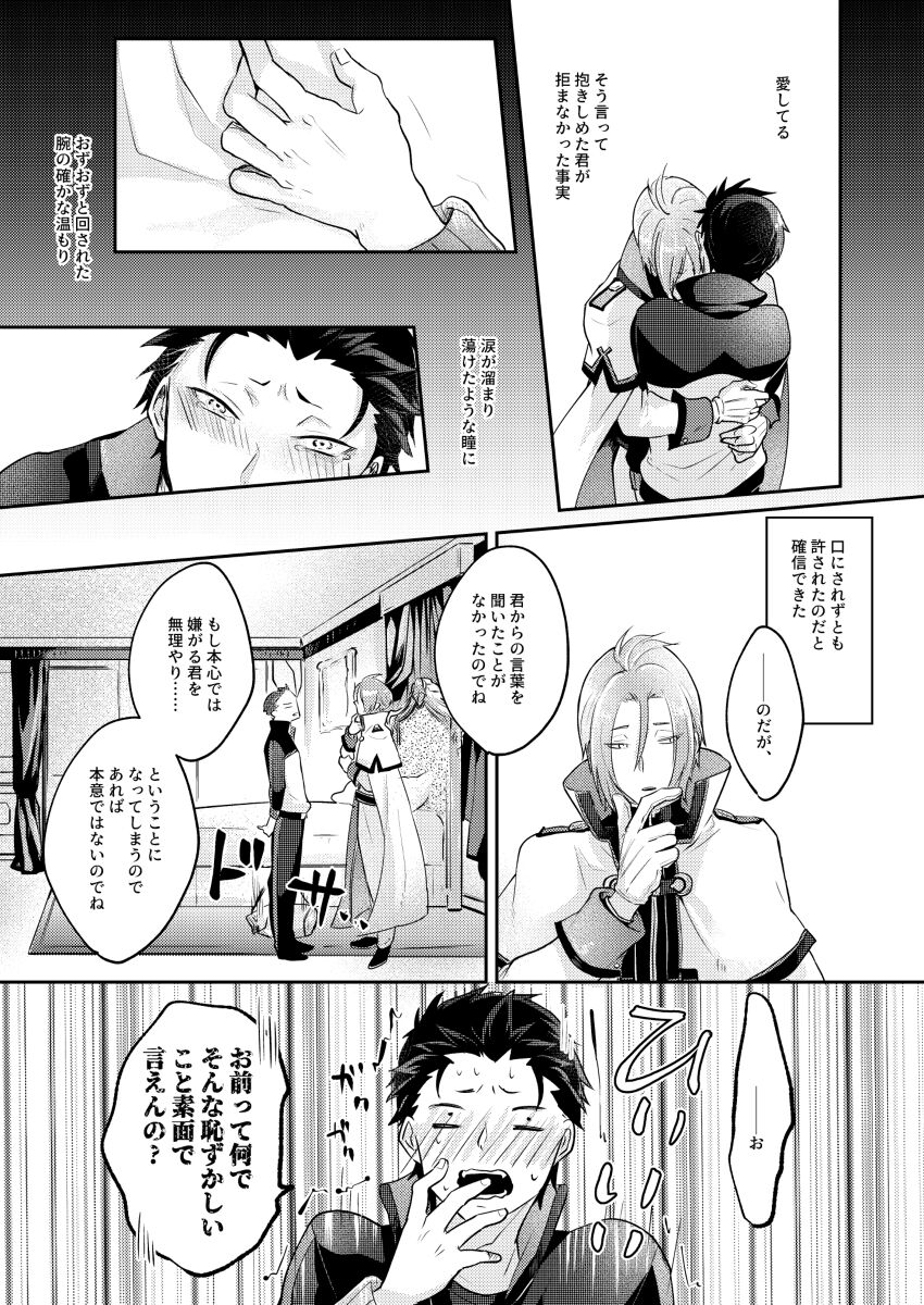 Soreo ittara owari - page 5 full
