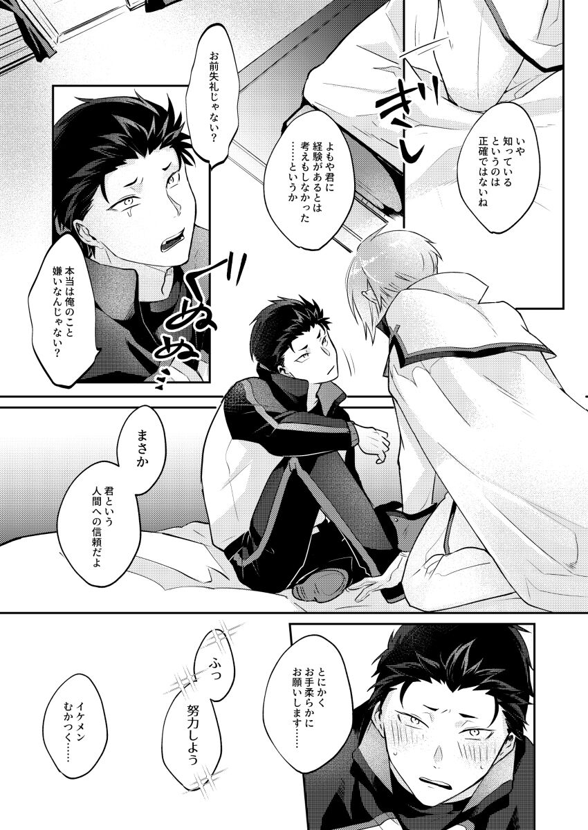 Soreo ittara owari - page 8 full