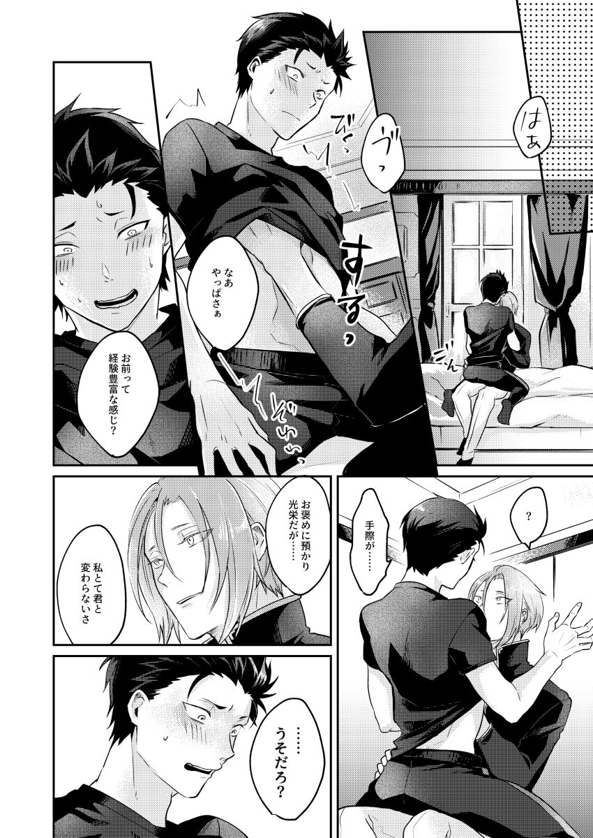 Soreo ittara owari - page 9 full