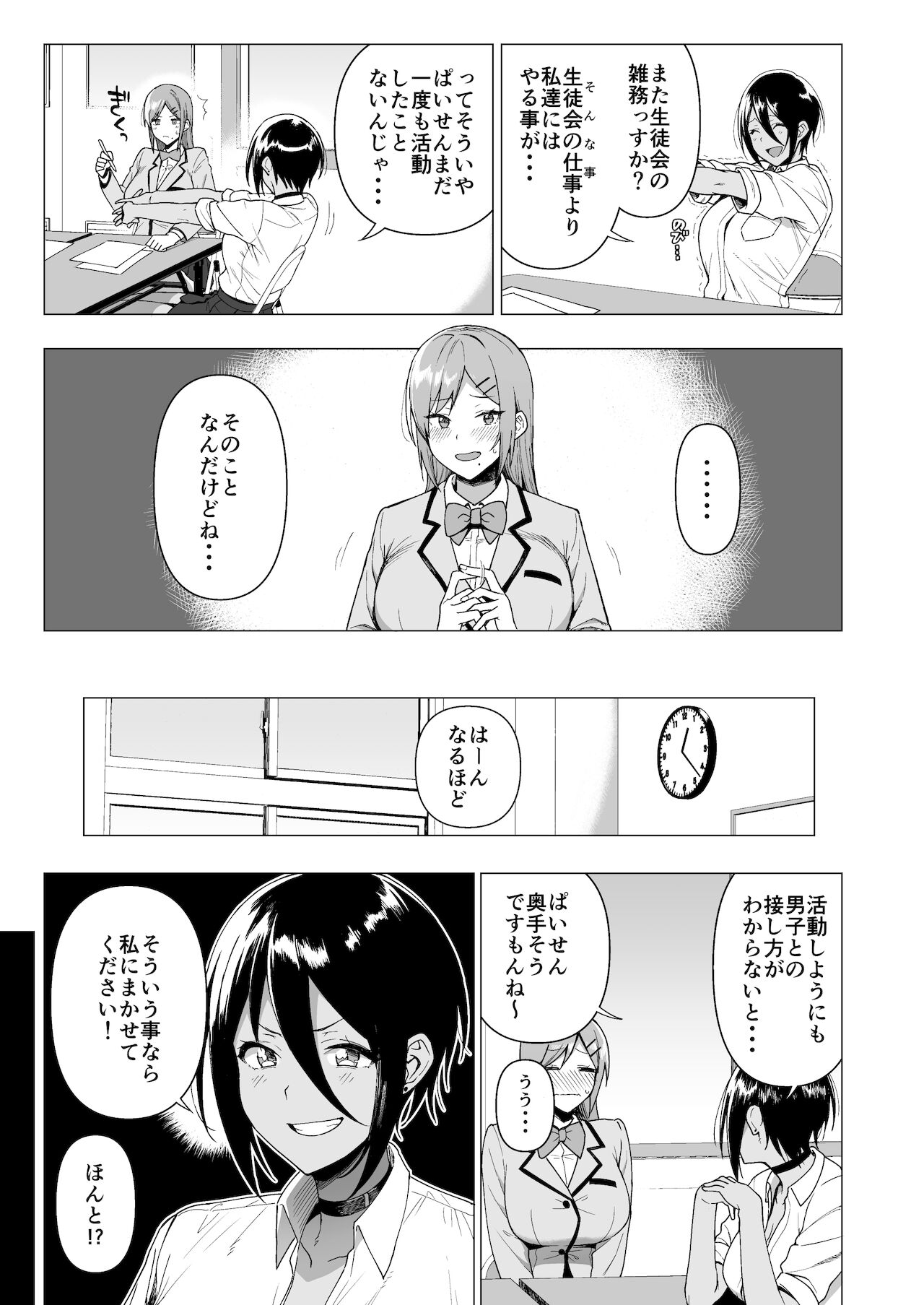 Fuuki Iin to Fuuzoku Katsudou Vol. 3 page 9 full