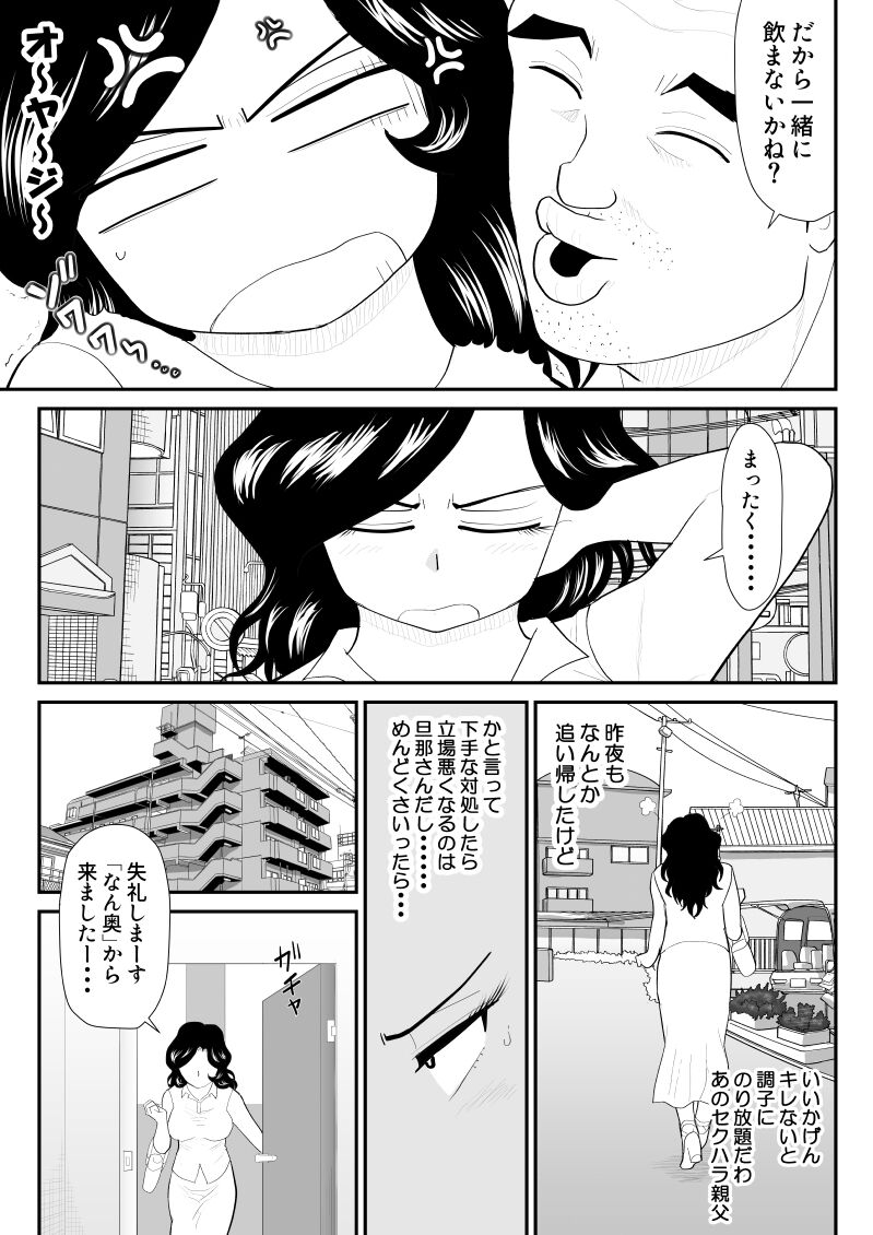 Nanchatte Oku-sama Haken Shimasu page 12 full