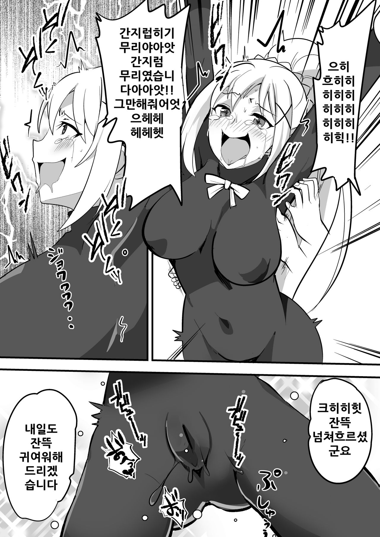 Do-M Crusader Tettei Kusuguri Jigoku | 개마조 크루세이더 철저 간지럼 지옥 page 11 full