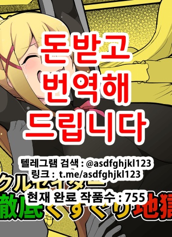 [Muriyari Egao (oda)] Do-M Crusader Tettei Kusuguri Jigoku | 개마조 크루세이더 철저 간지럼 지옥 (Kono Subarashii Sekai ni Syukufuku o!) [Korean] cover