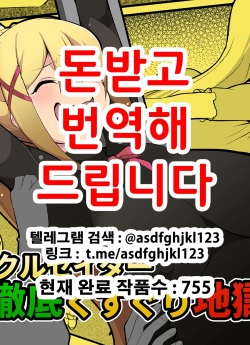 Do-M Crusader Tettei Kusuguri Jigoku | 개마조 크루세이더 철저 간지럼 지옥