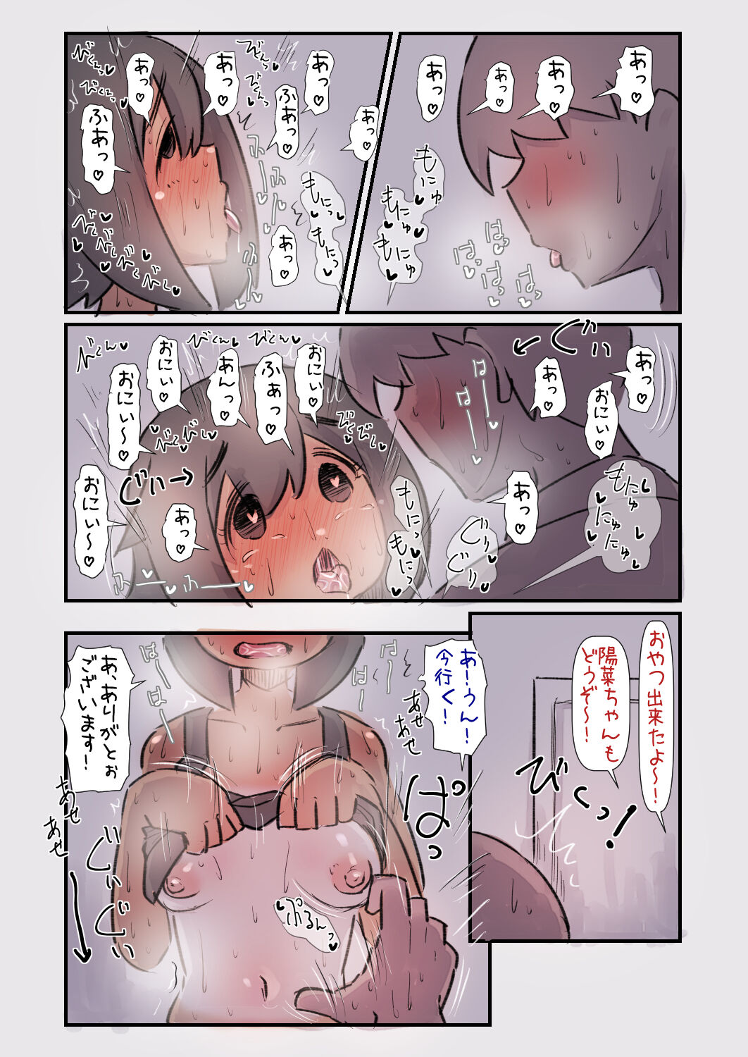 病弱だったあの子が元気になって嬉しいけど体力と性欲がハンパなくて大変な話 page 11 full
