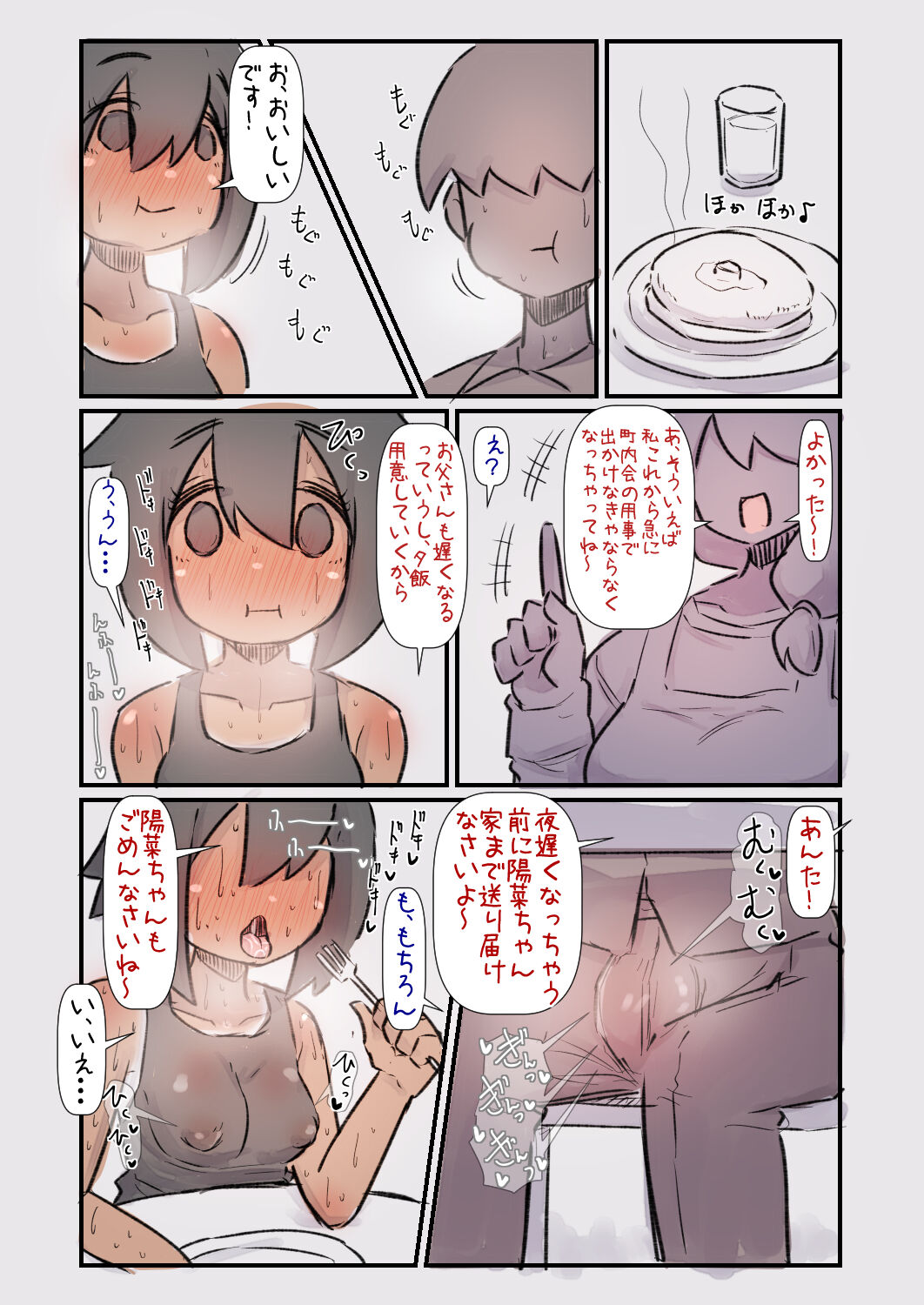 病弱だったあの子が元気になって嬉しいけど体力と性欲がハンパなくて大変な話 page 12 full